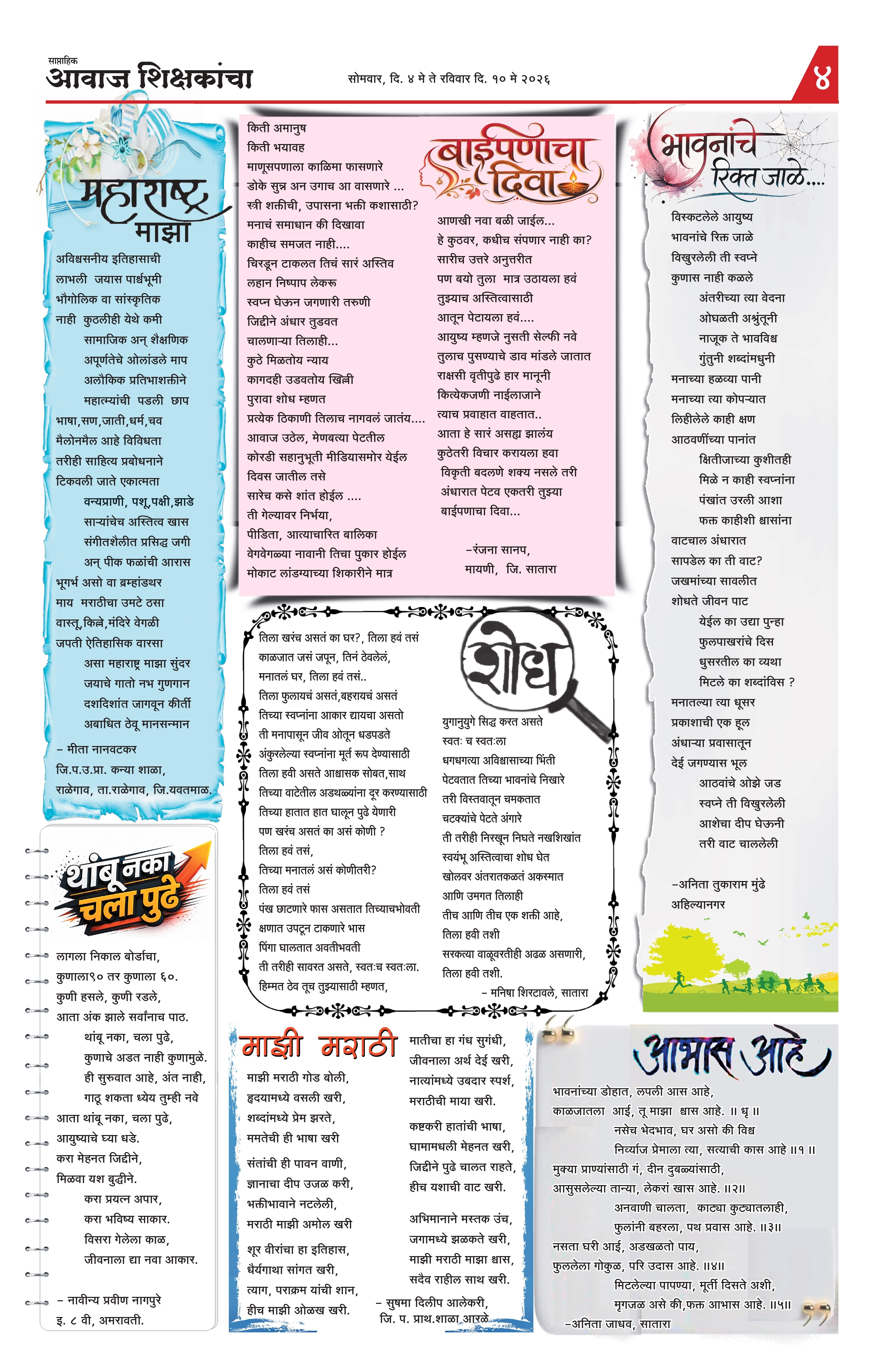 Aawaj Shikshkancha, 04 May, 2026 Page No : 4