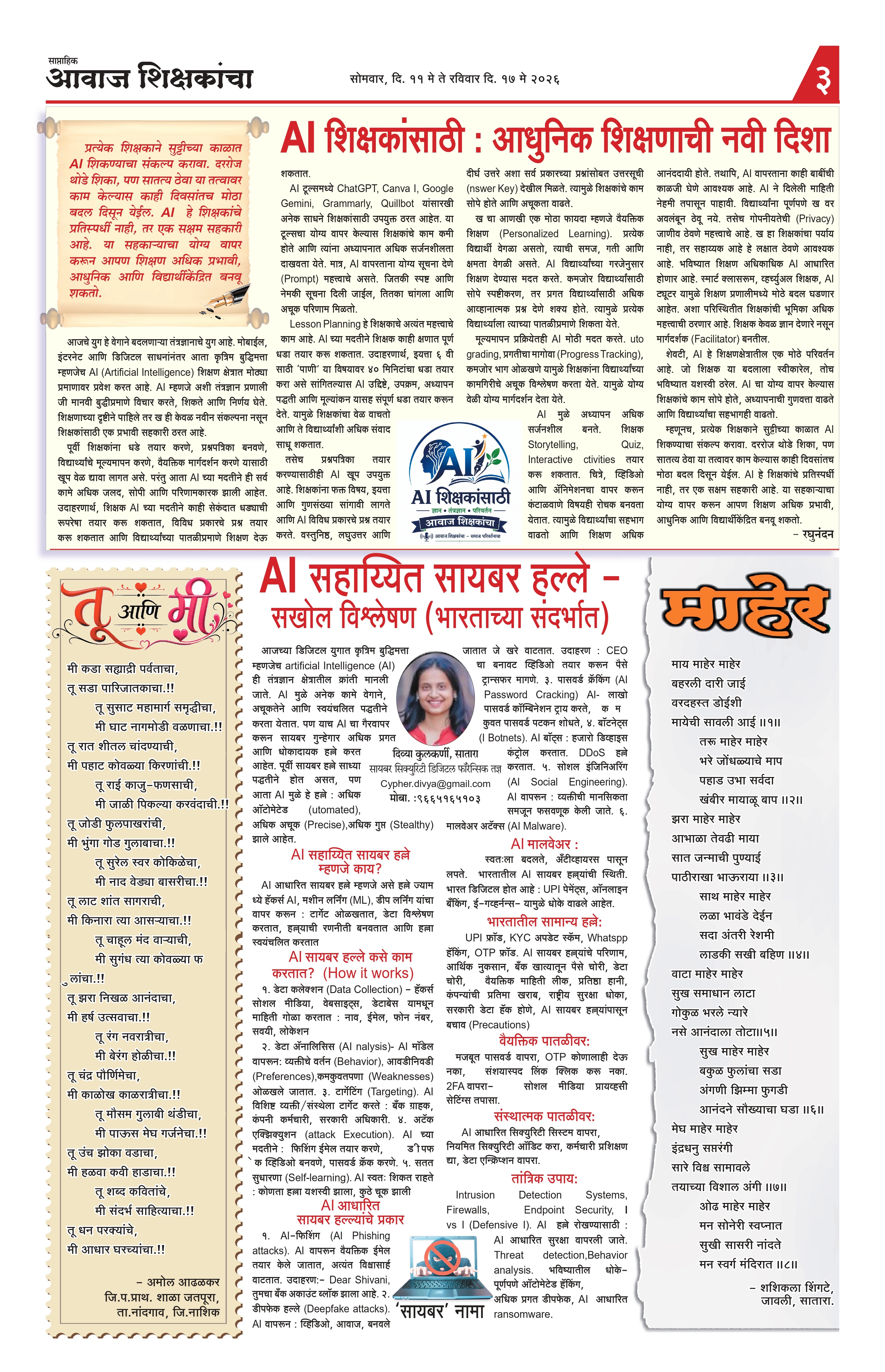 Aawaj Shikshkancha, 11 May, 2026 Page No : 3