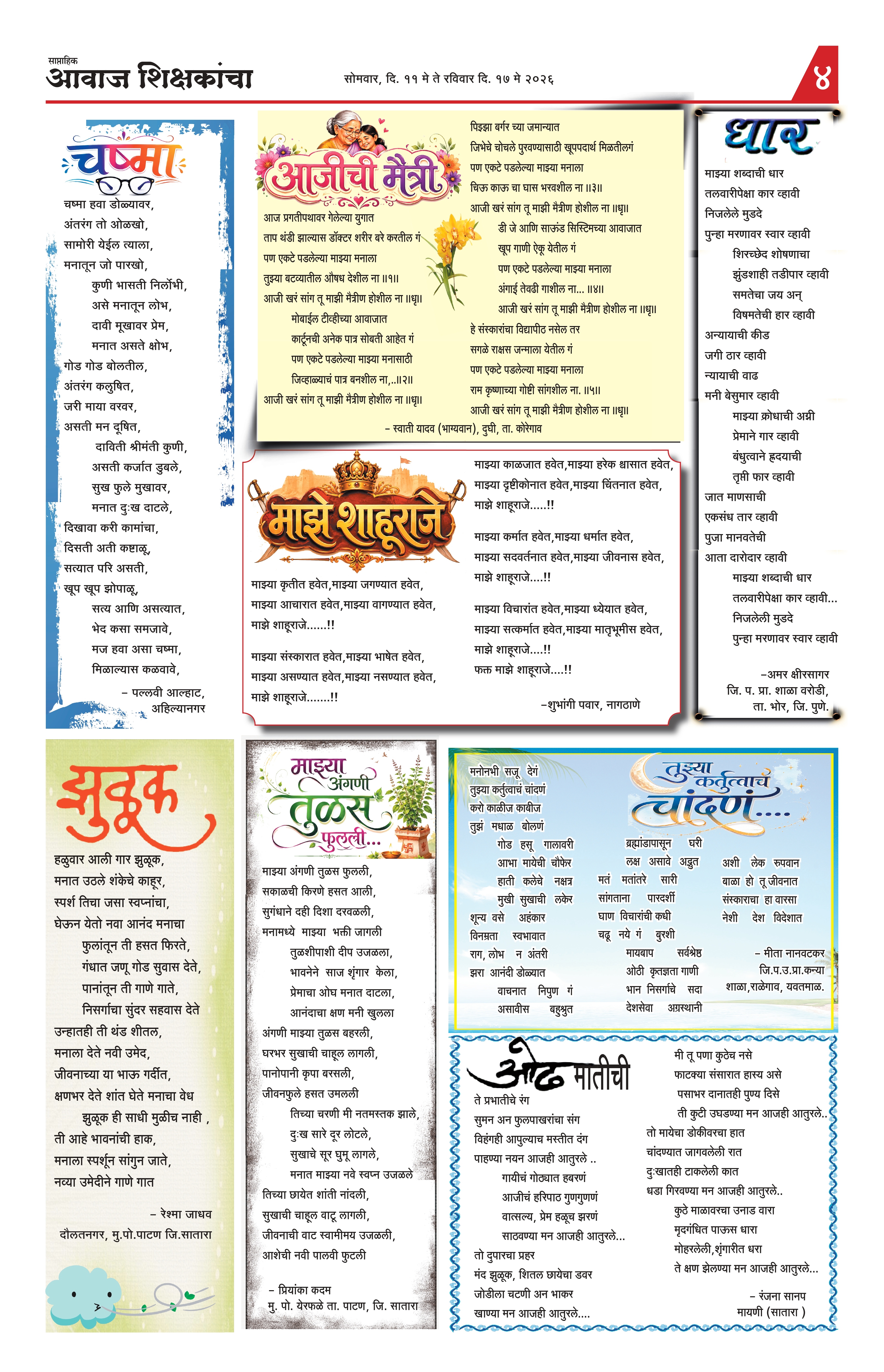 Aawaj Shikshkancha, 11 May, 2026 Page No : 4