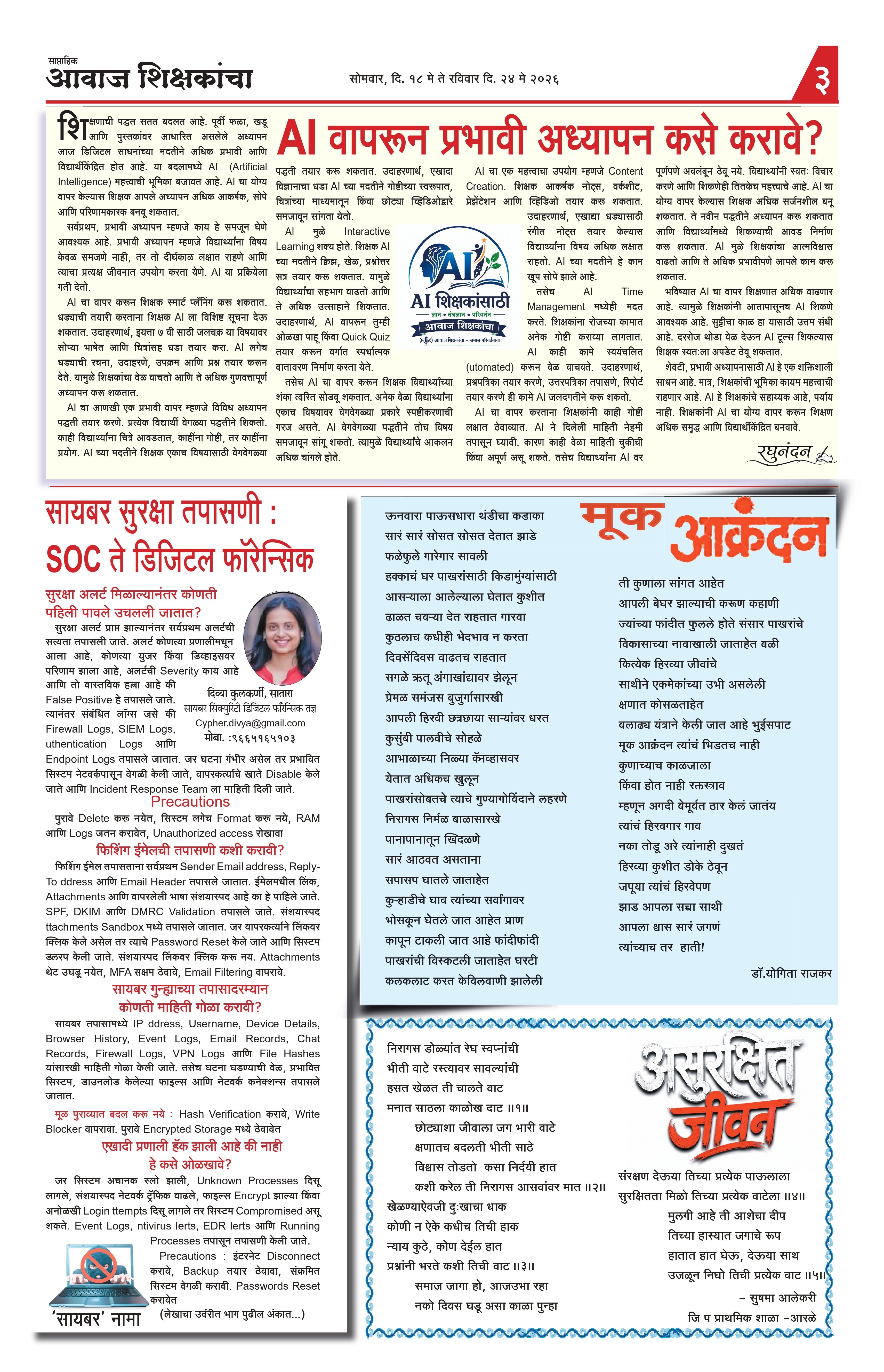 Aawaj Shikshkancha, 18 May, 2026 Page No : 3