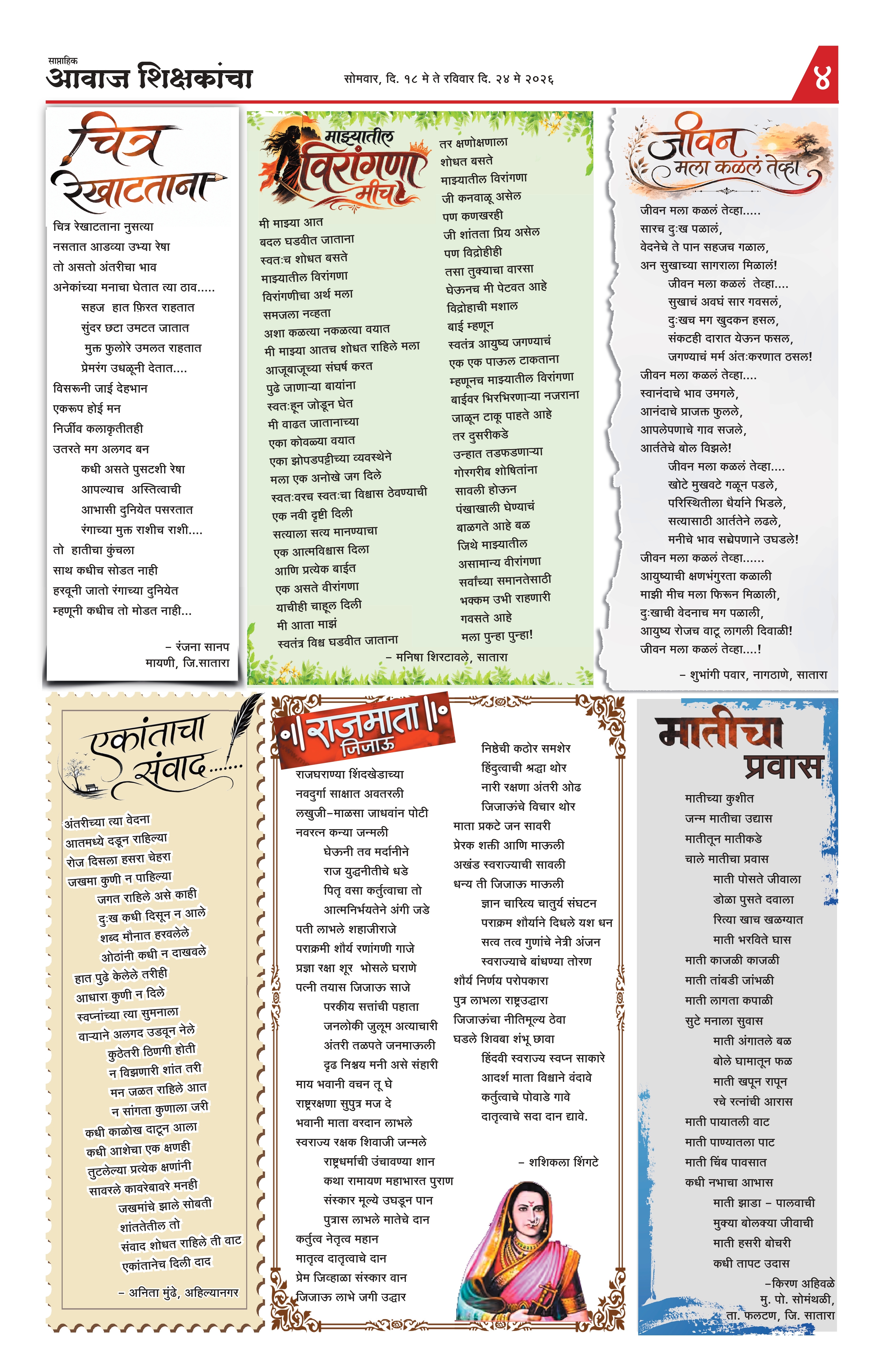 Aawaj Shikshkancha, 18 May, 2026 Page No : 4