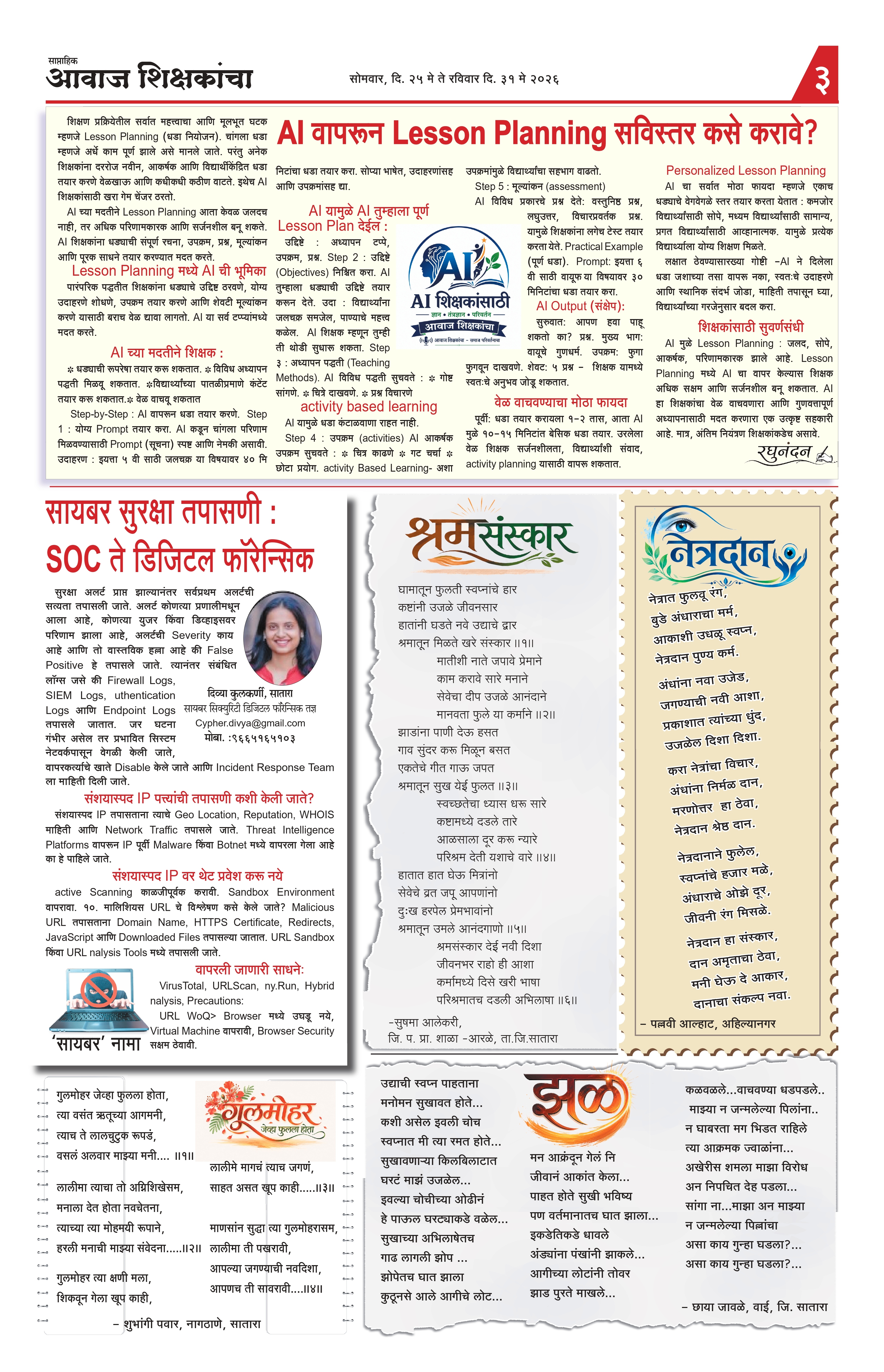 Aawaj Shikshkancha, 25 May, 2026 Page No : 3