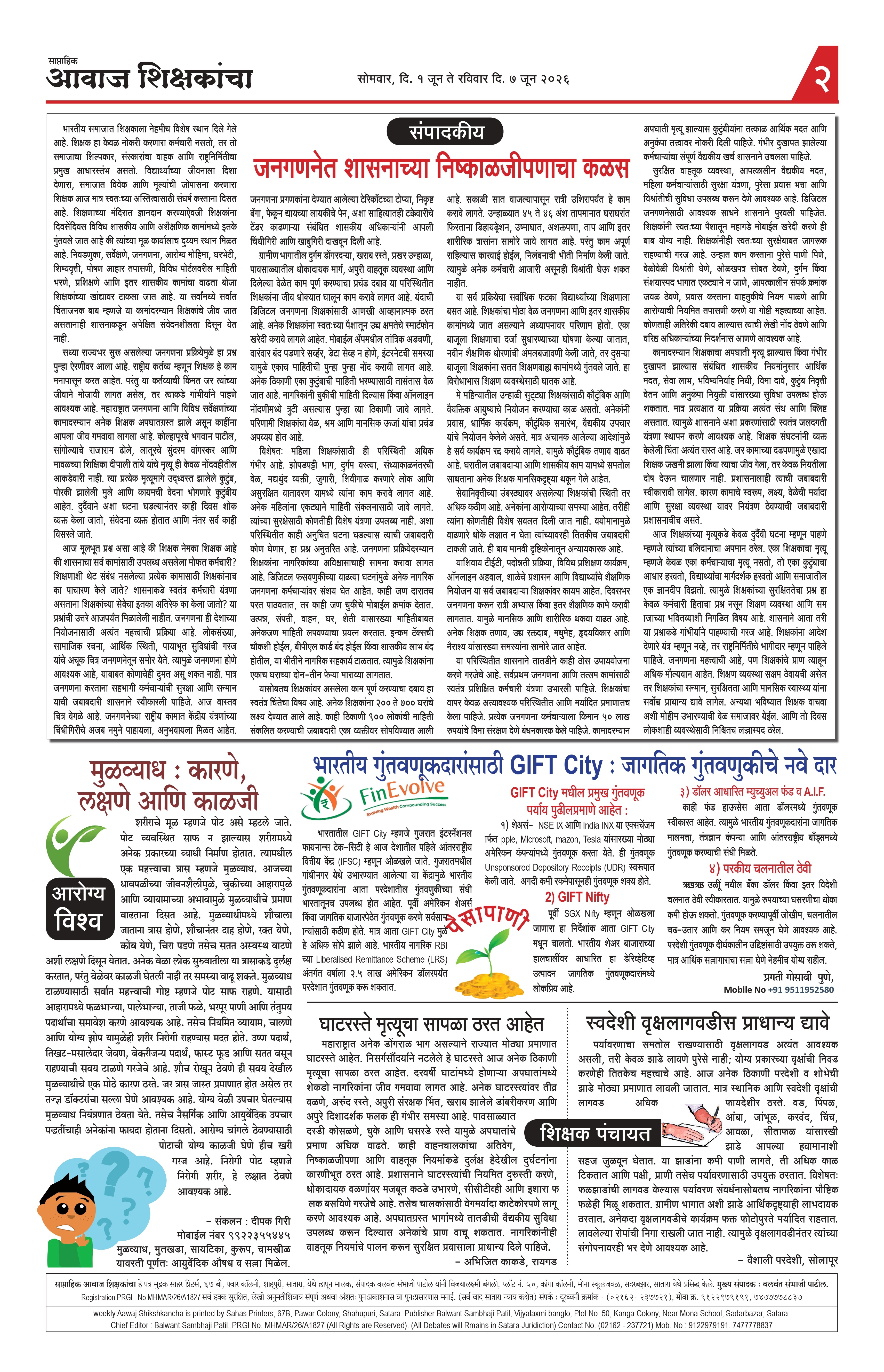Aawaj Shikshkancha, 01 Jun, 2026 Page No : 2