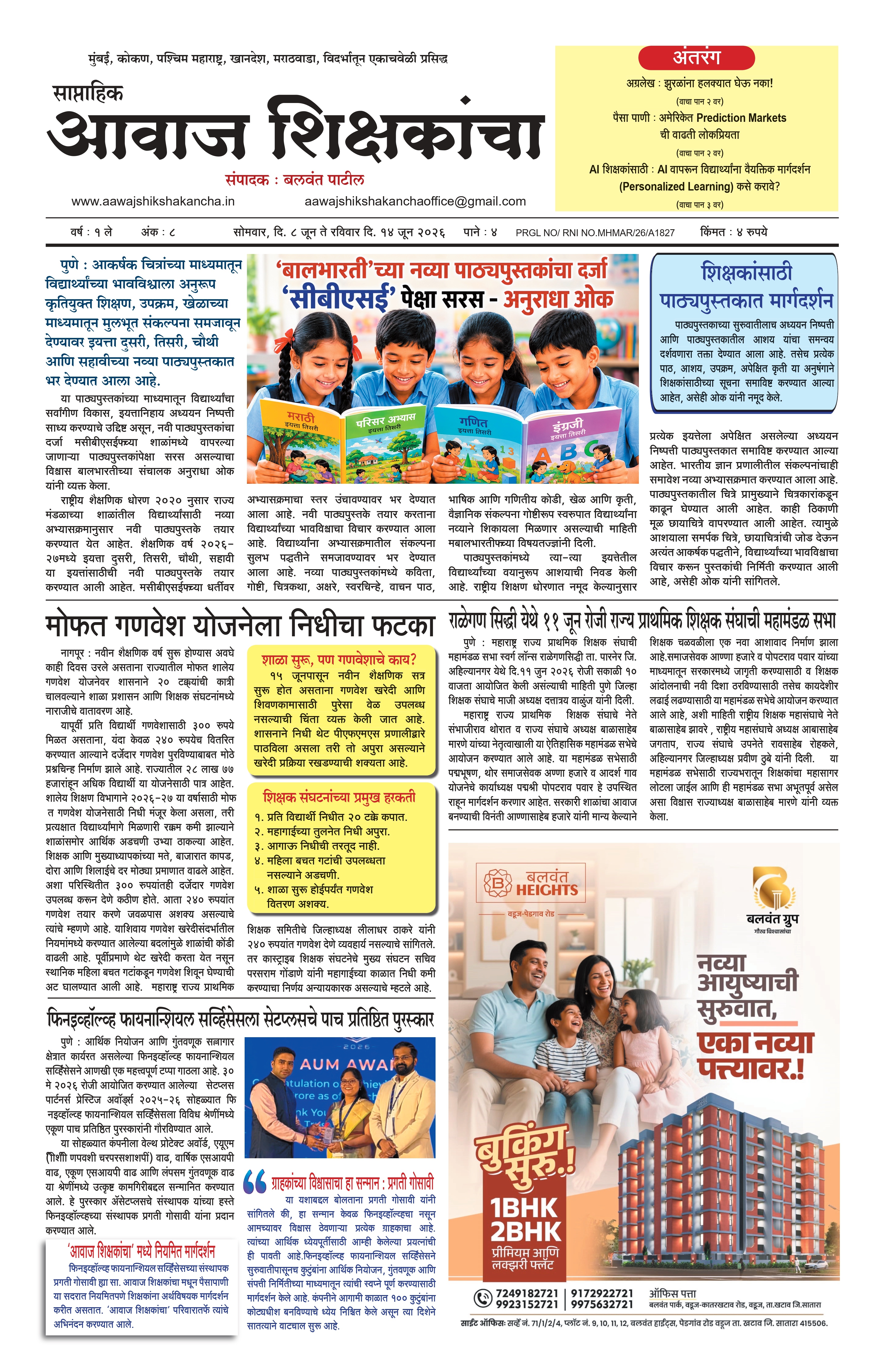 Aawaj Shikshkancha, 08 Jun, 2026 Page No : 1