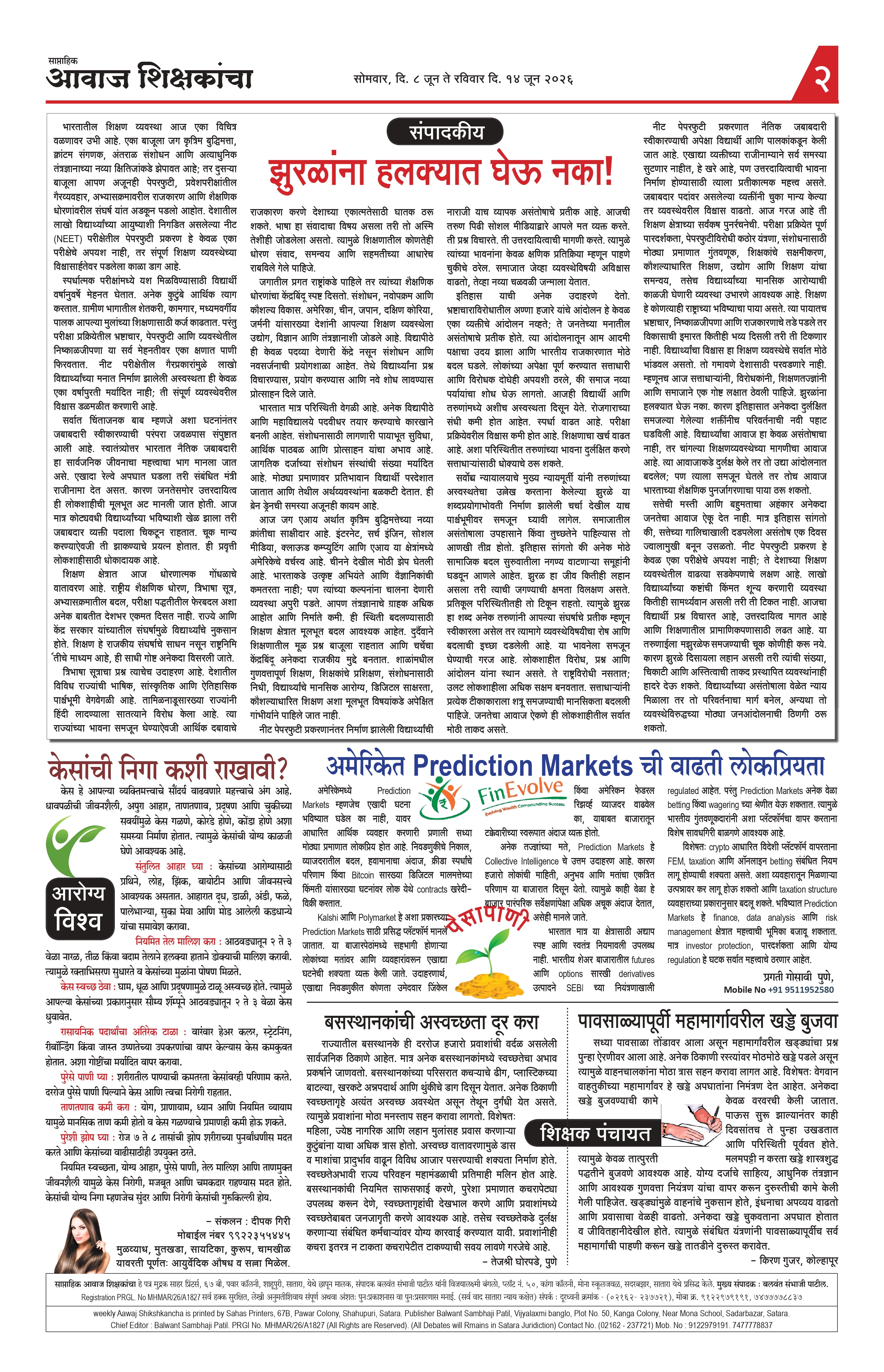 Aawaj Shikshkancha, 08 Jun, 2026 Page No : 2