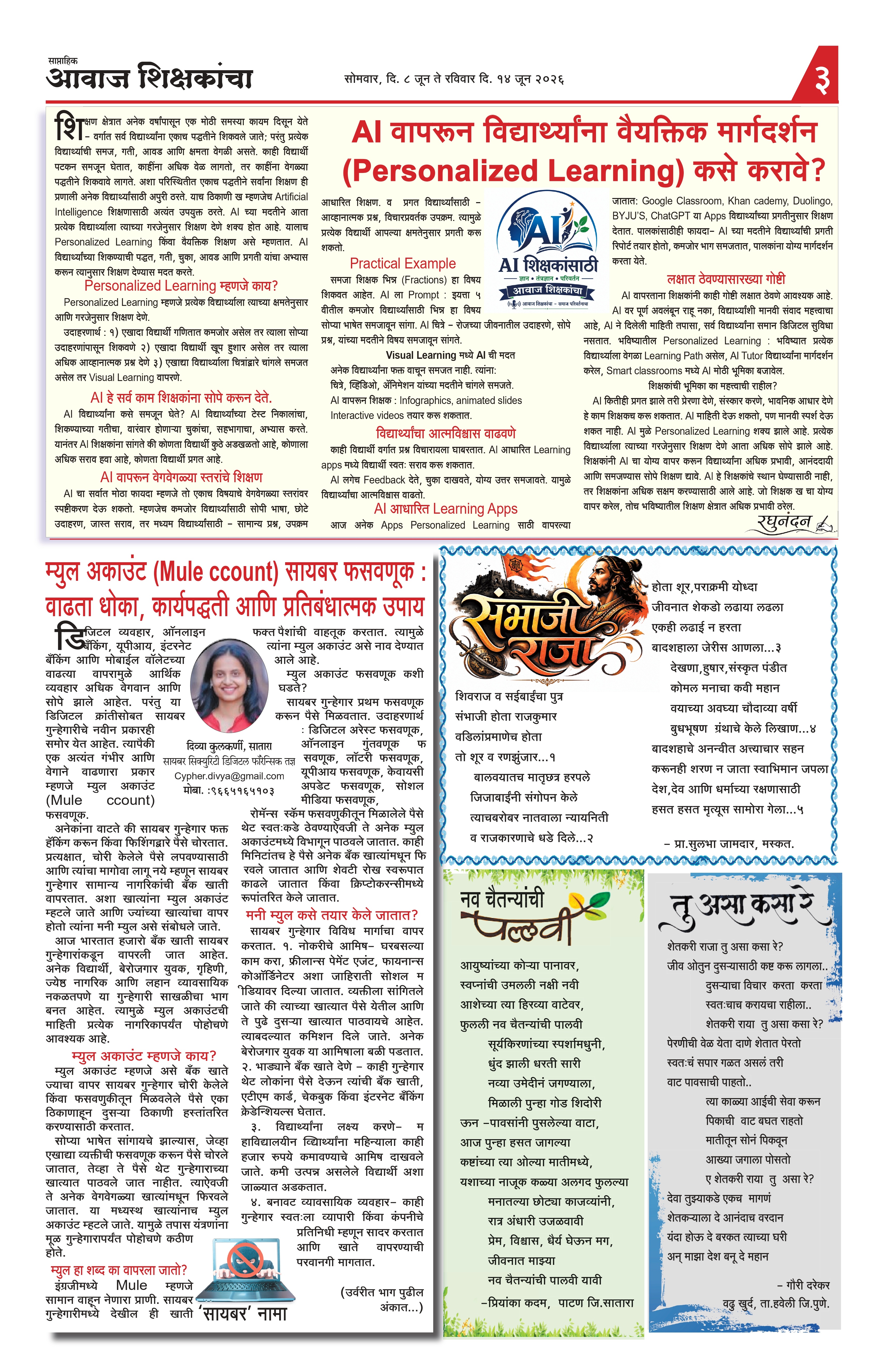 Aawaj Shikshkancha, 08 Jun, 2026 Page No : 3
