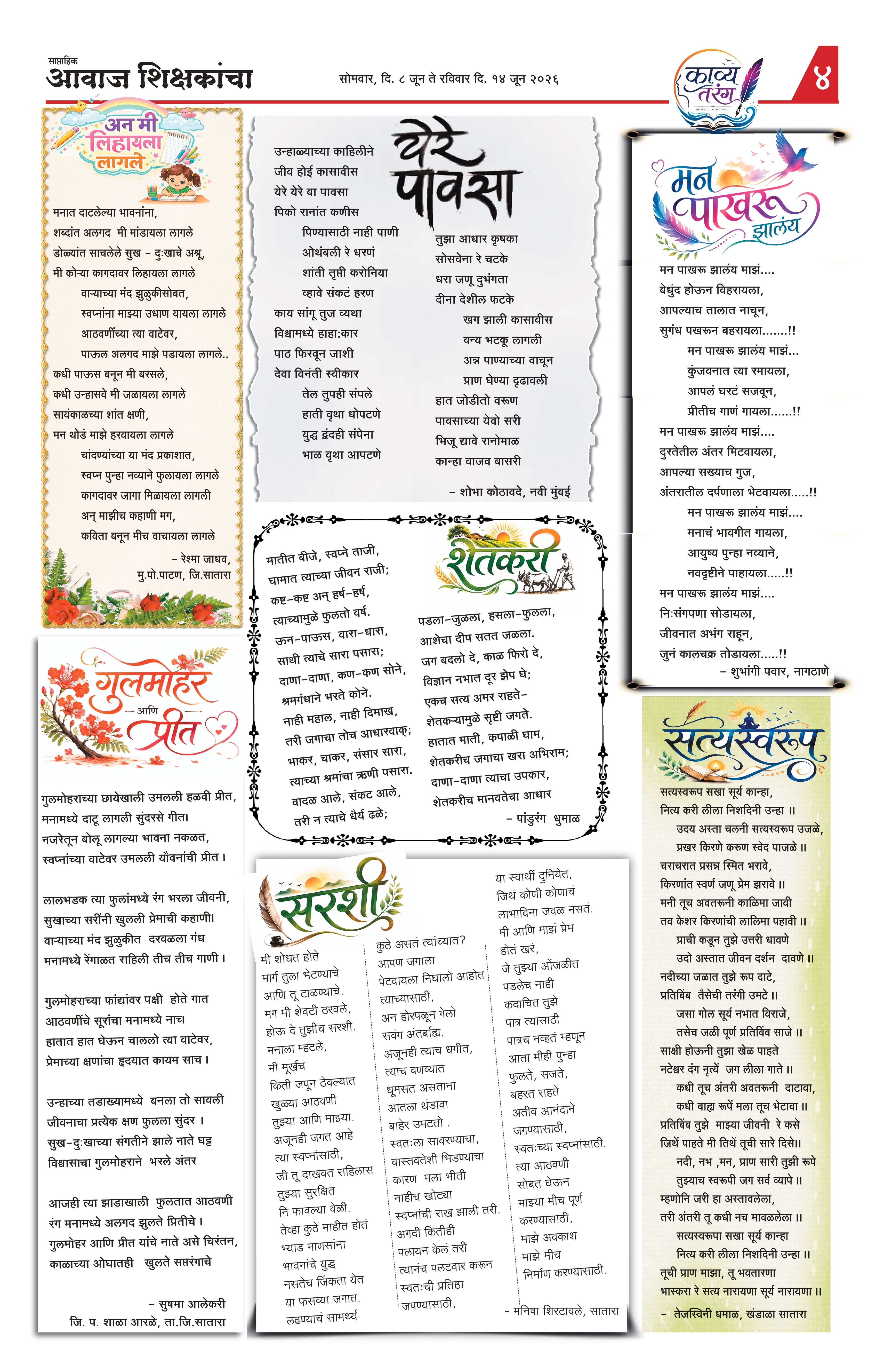 Aawaj Shikshkancha, 08 Jun, 2026 Page No : 4