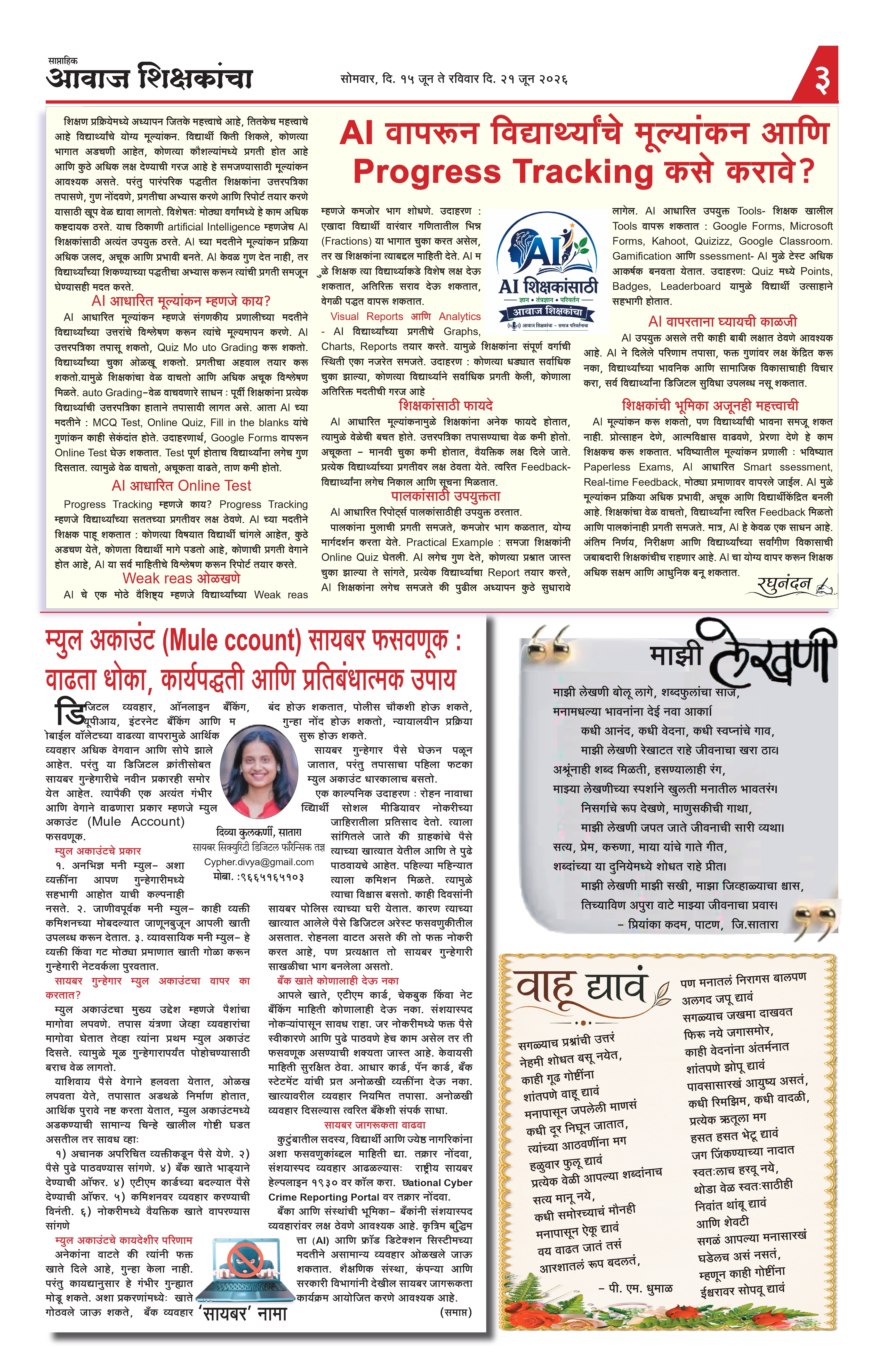 Aawaj Shikshkancha, 15 Jun, 2026 Page No : 3