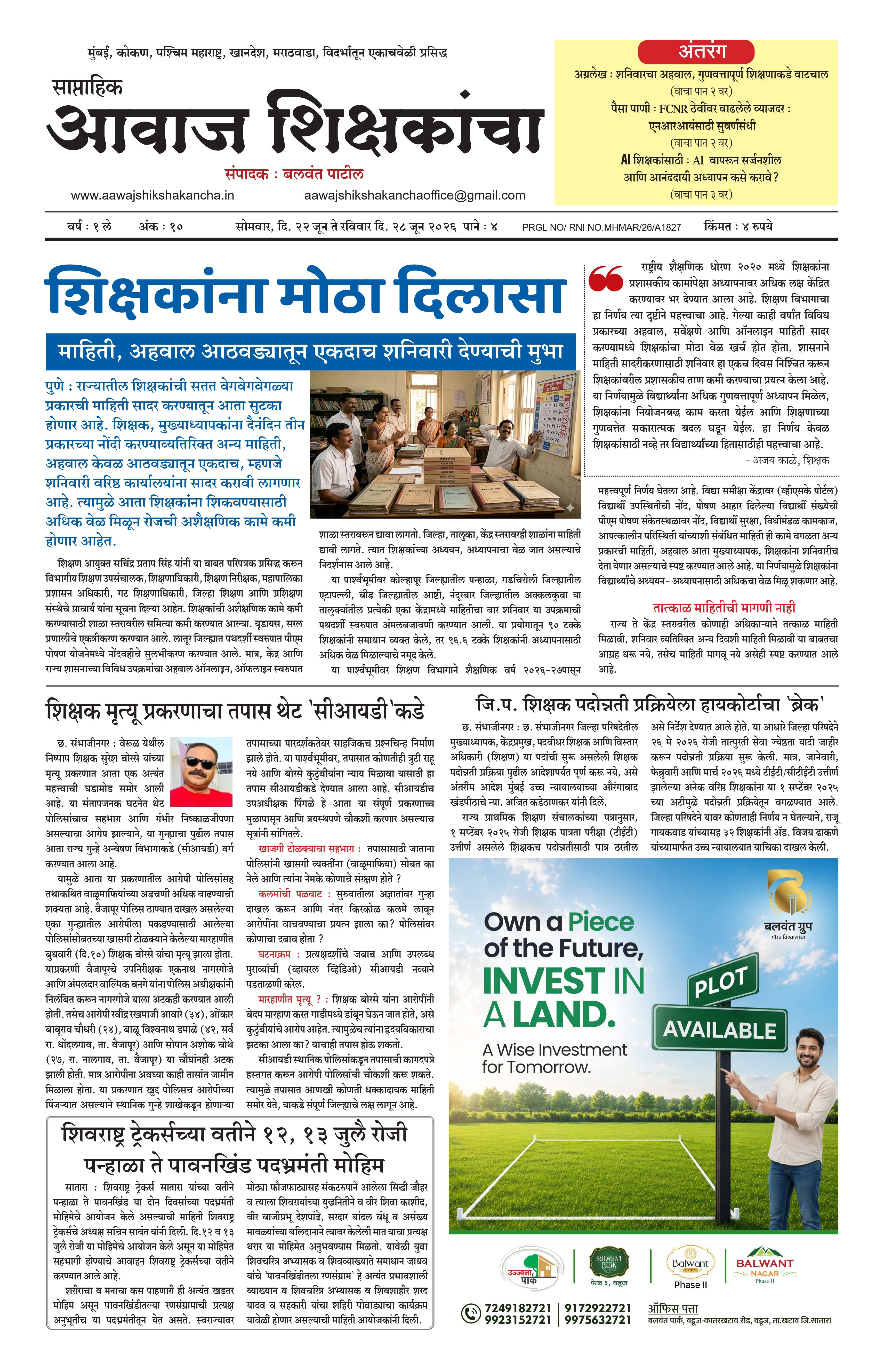 Aawaj Shikshkancha, 22 Jun, 2026 Page No : 1