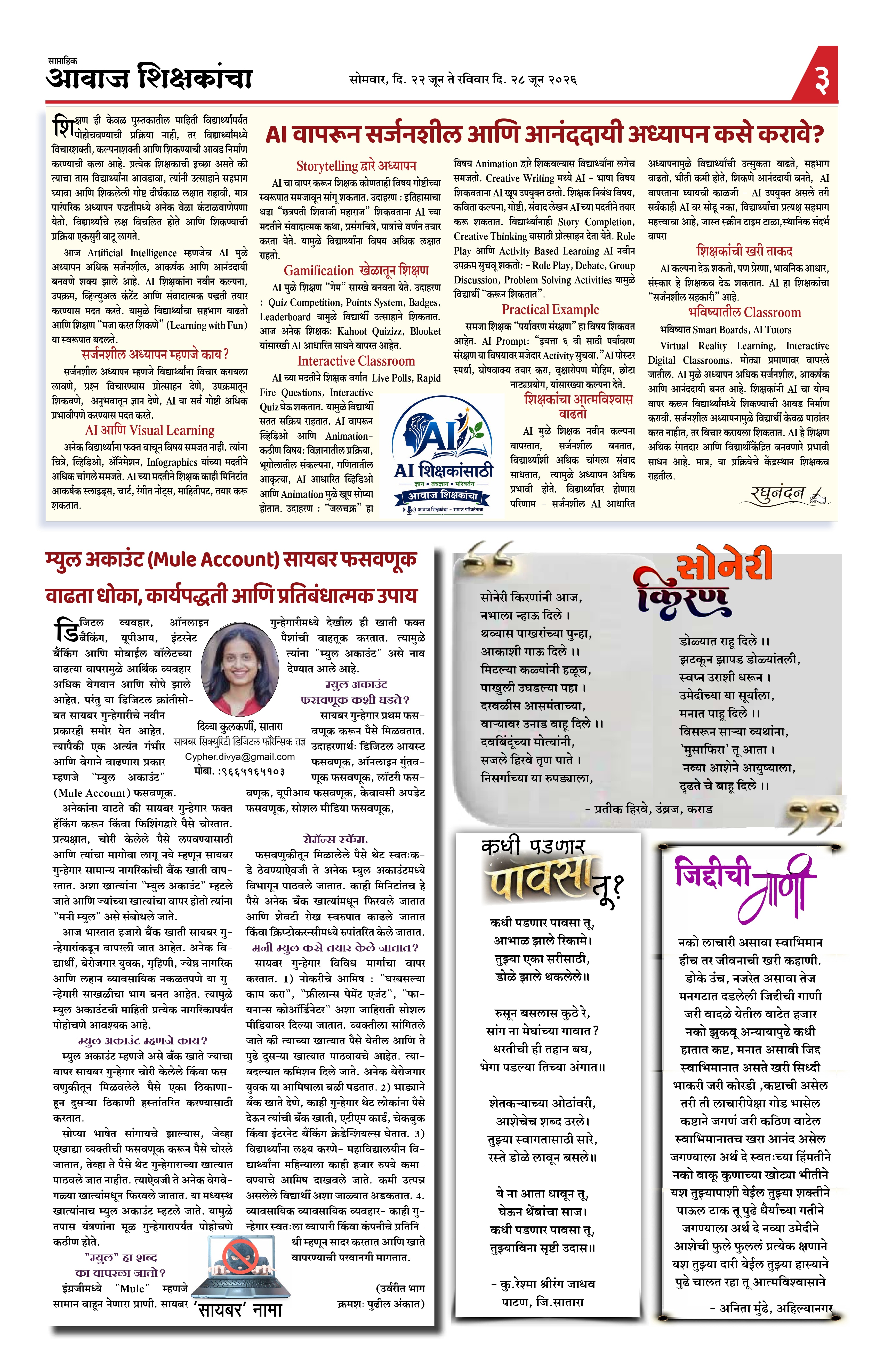 Aawaj Shikshkancha, 22 Jun, 2026 Page No : 3