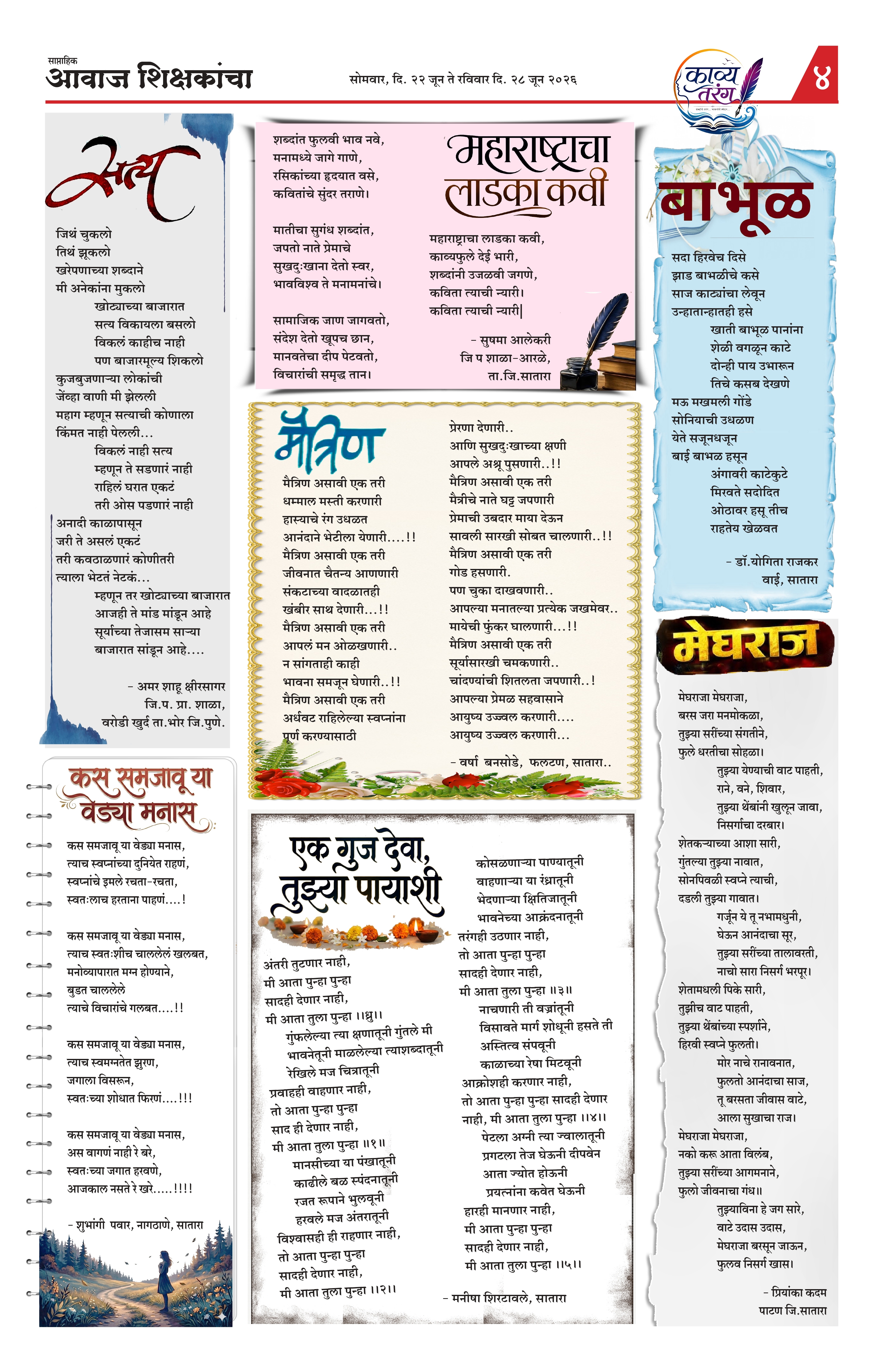 Aawaj Shikshkancha, 22 Jun, 2026 Page No : 4