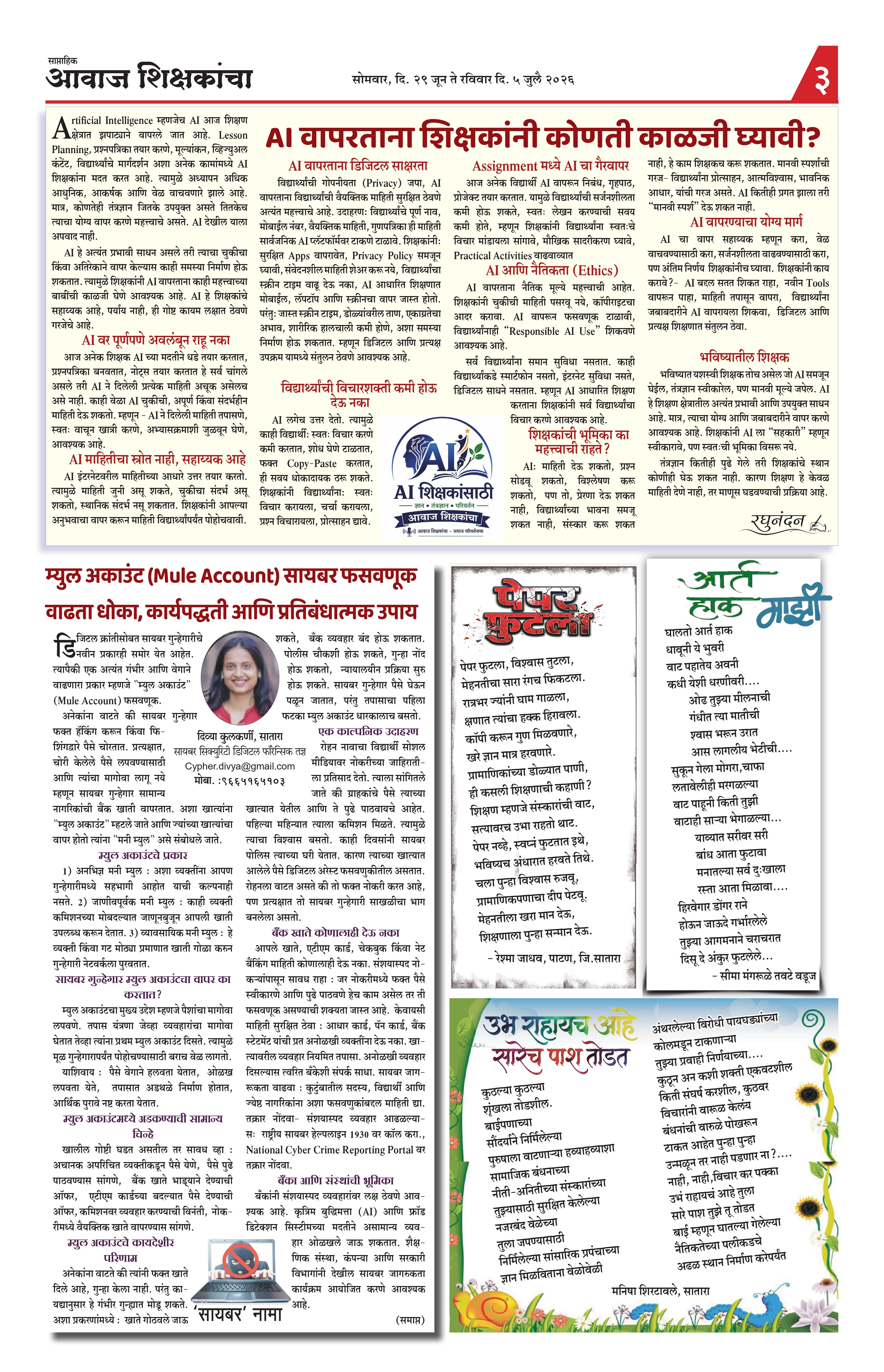 Aawaj Shikshkancha, 29 Jun, 2026 Page No : 3