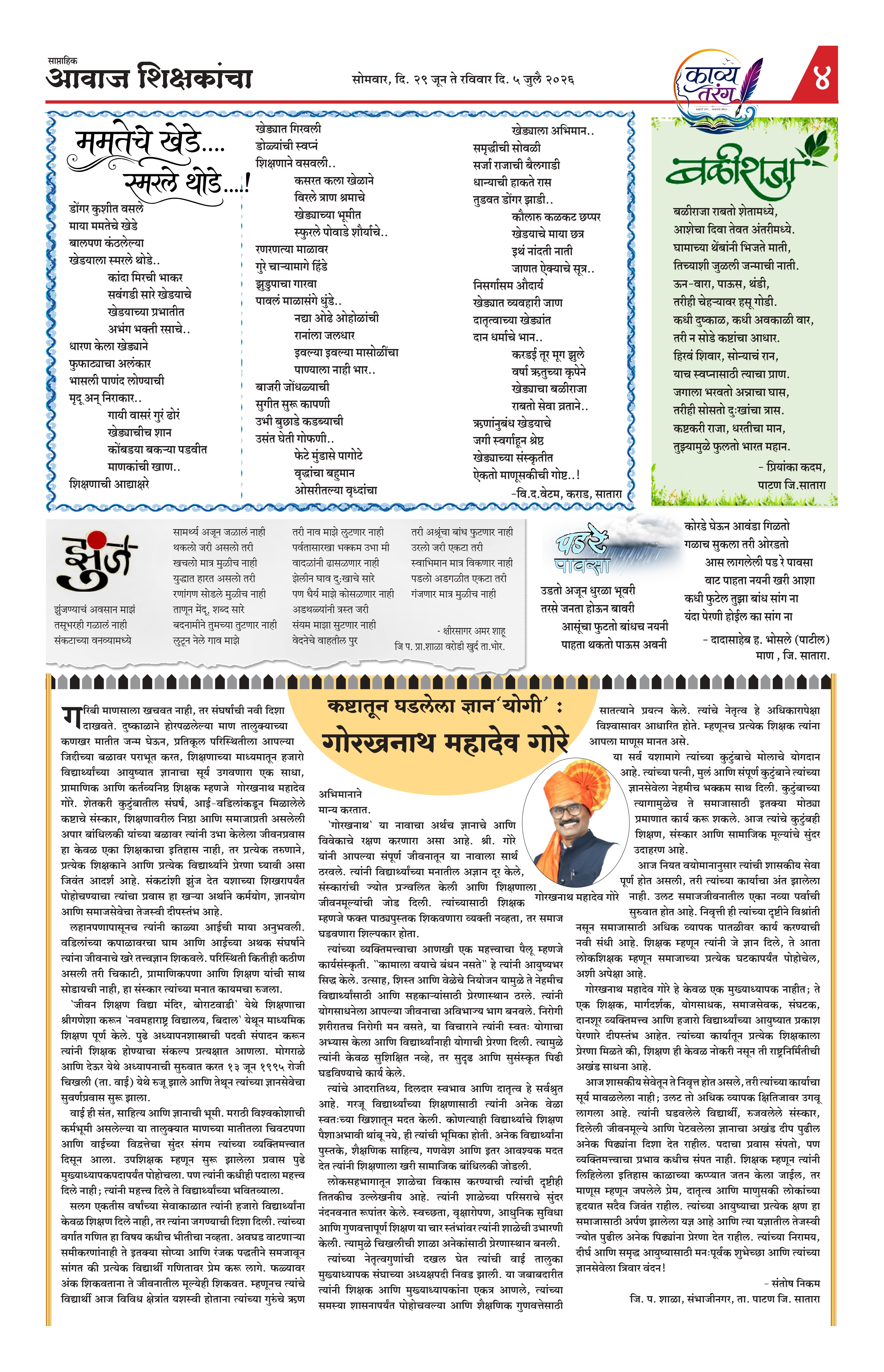 Aawaj Shikshkancha, 29 Jun, 2026 Page No : 4