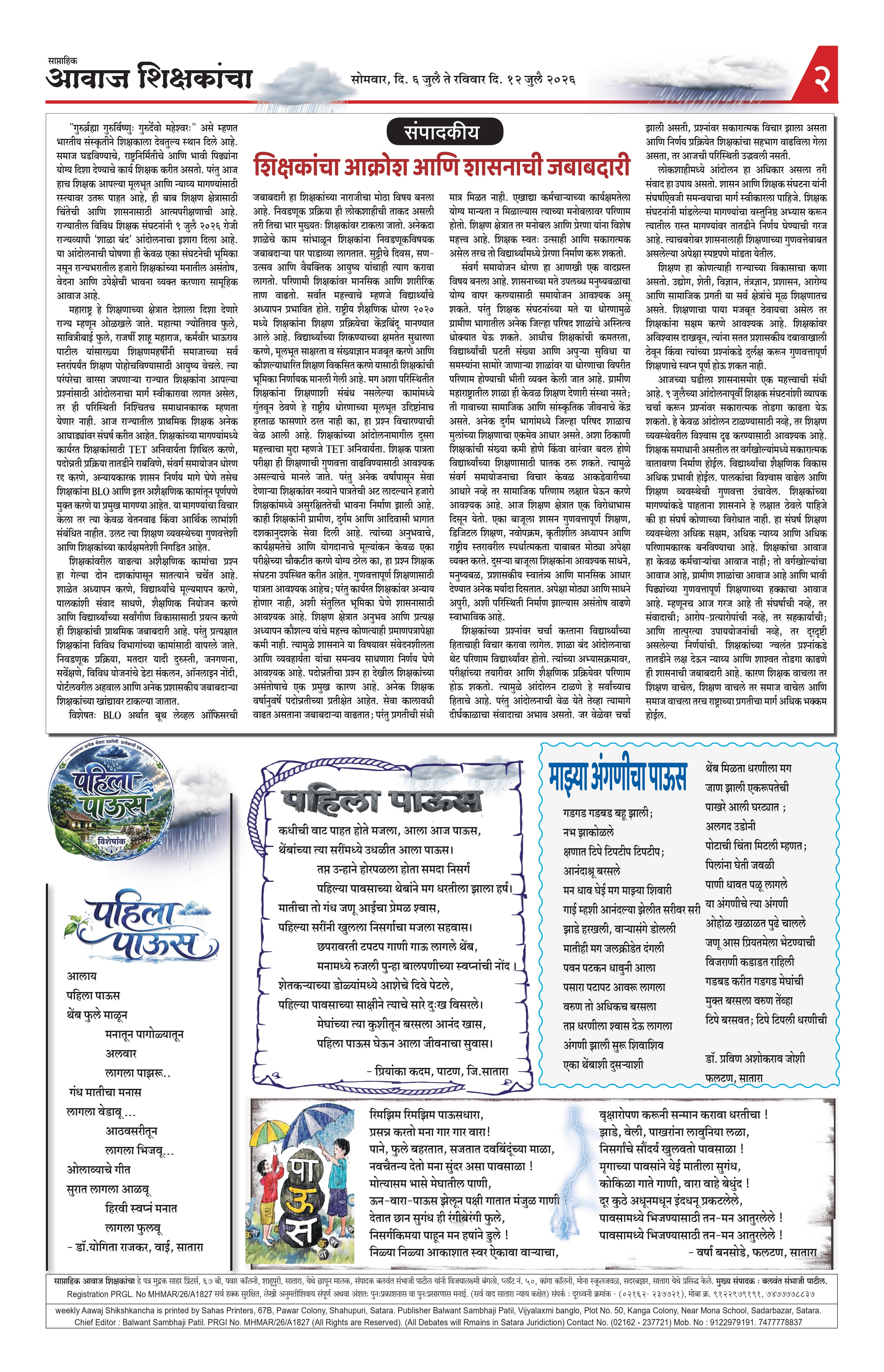 Aawaj Shikshkancha, 06 Jul, 2026 Page No : 2