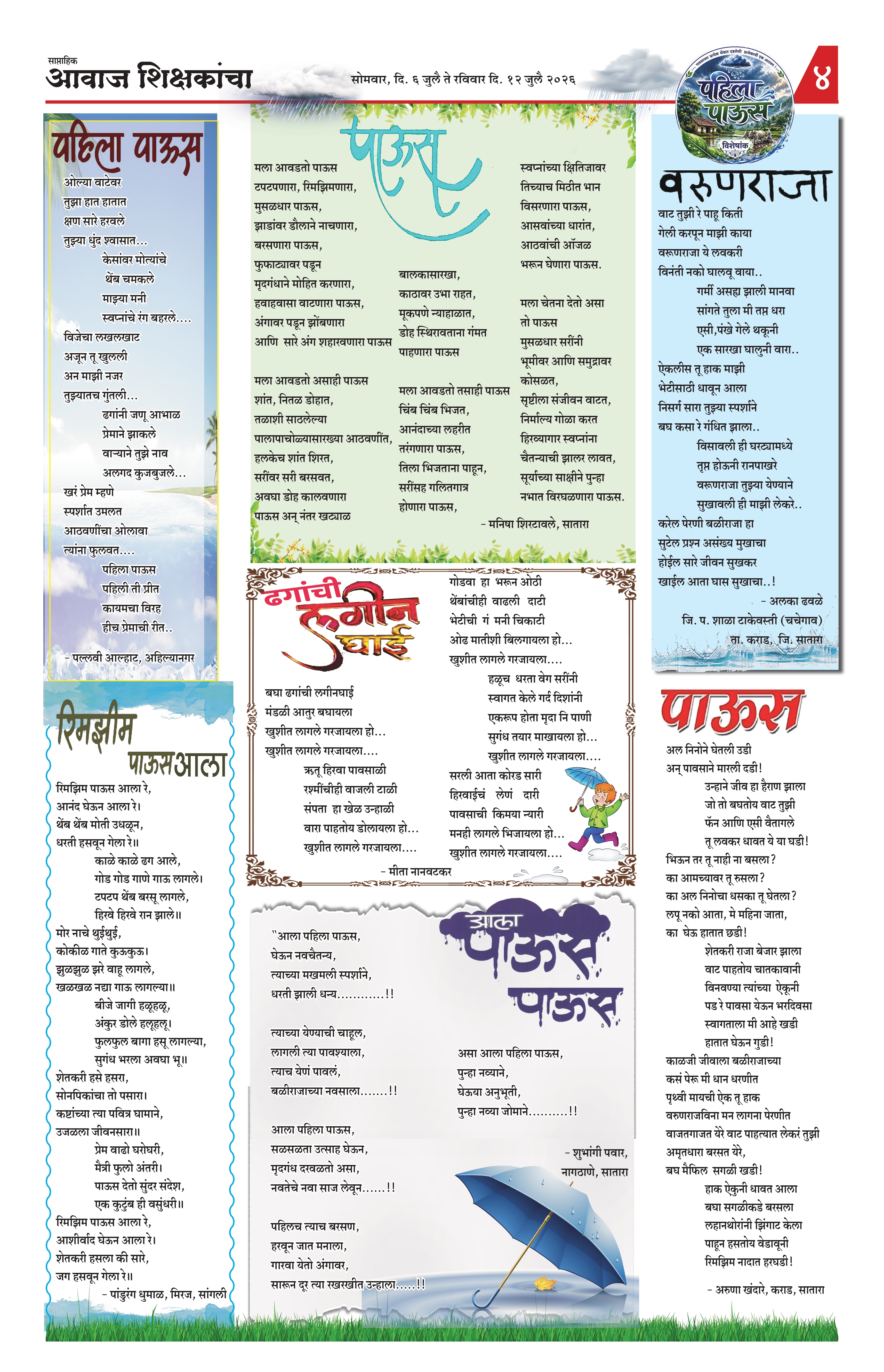 Aawaj Shikshkancha, 06 Jul, 2026 Page No : 4