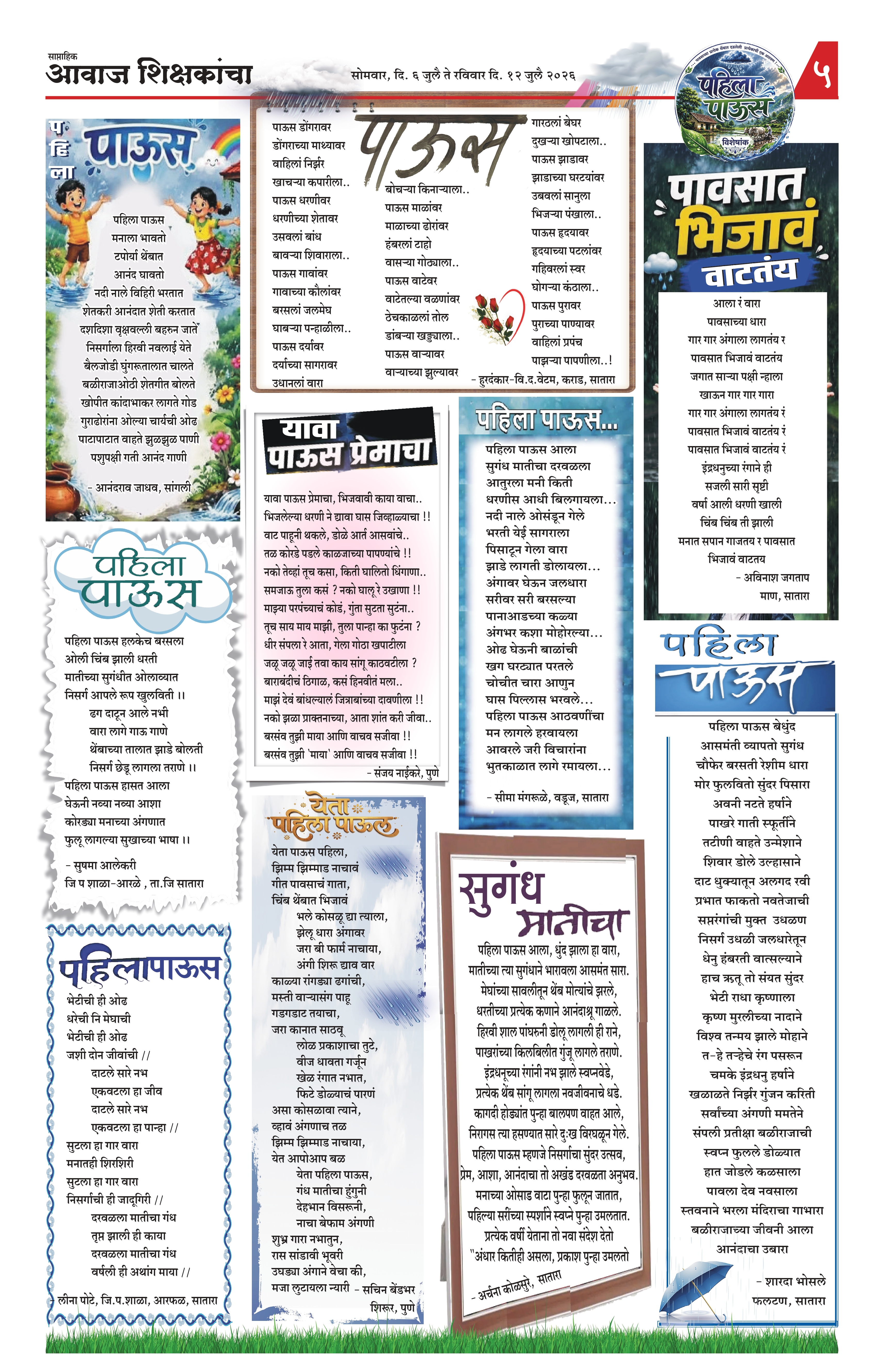 Aawaj Shikshkancha, 06 Jul, 2026 Page No : 5