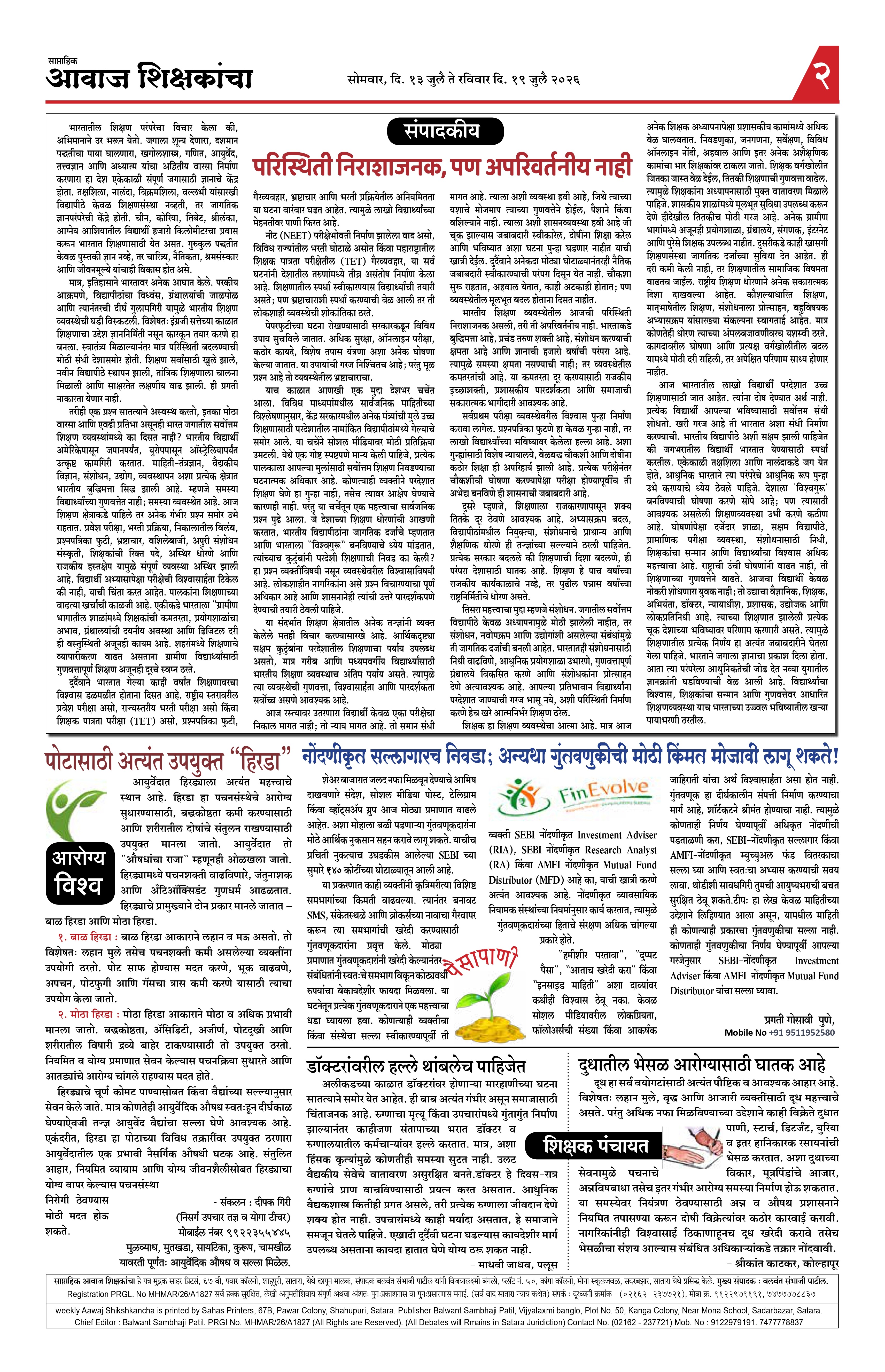 Aawaj Shikshkancha, 13 Jul, 2026 Page No : 2