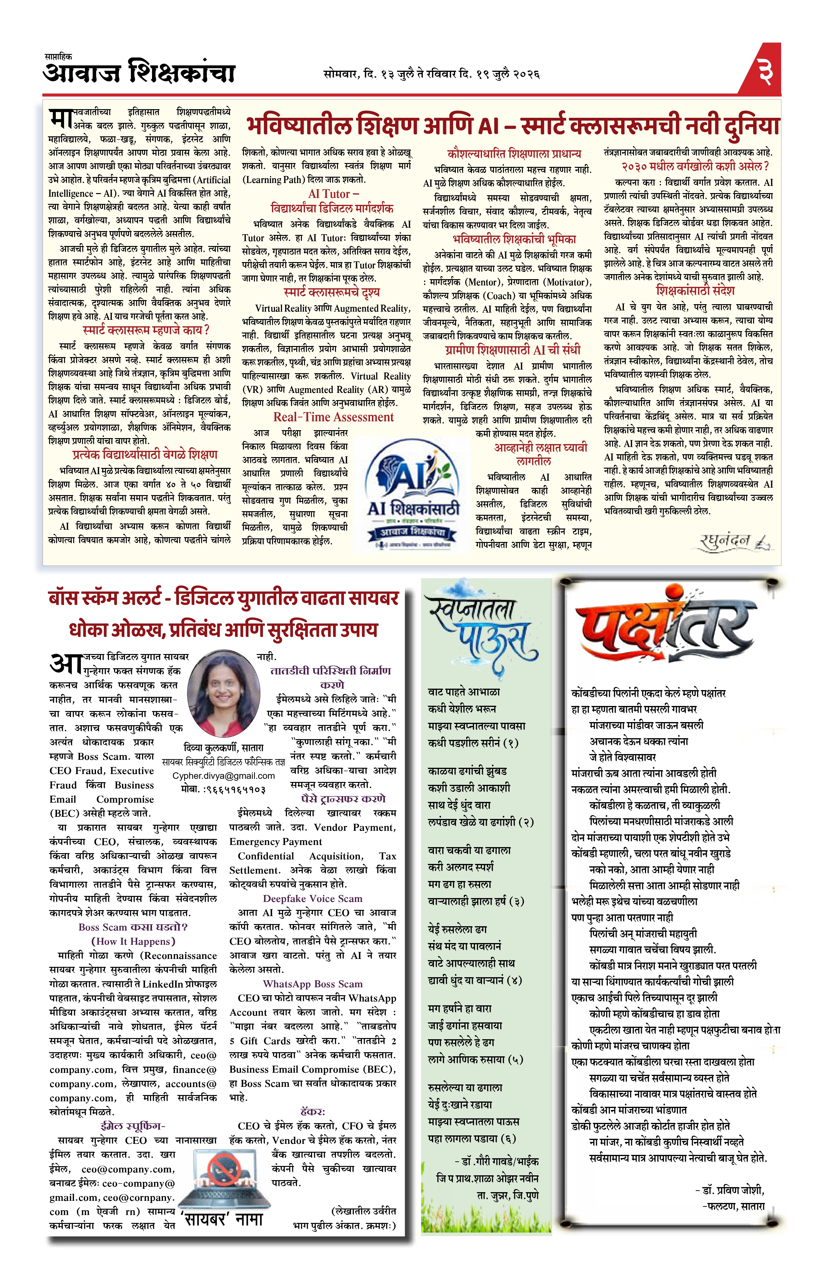 Aawaj Shikshkancha, 13 Jul, 2026 Page No : 3