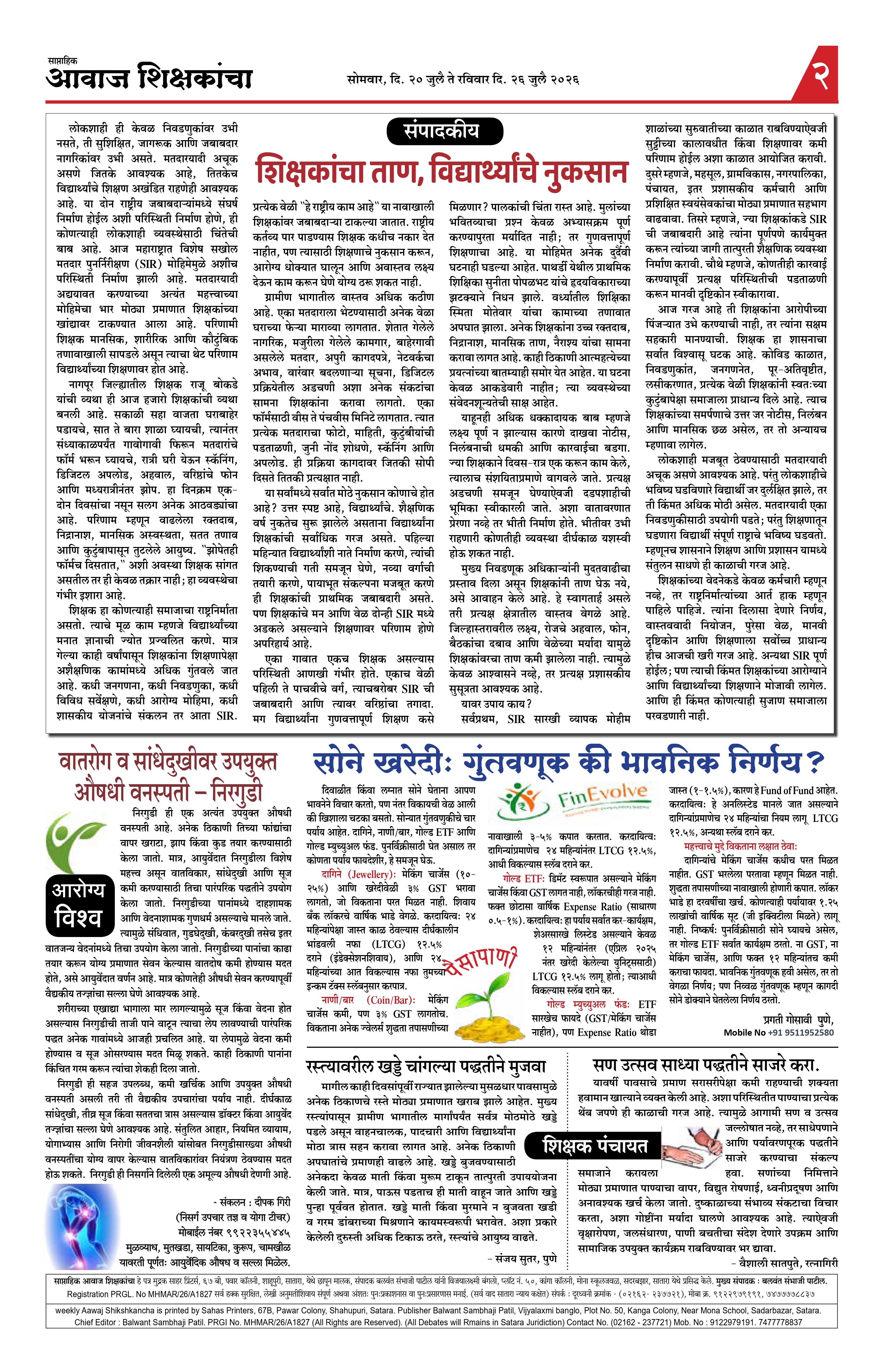 Aawaj Shikshkancha, 20 Jul, 2026 Page No : 2