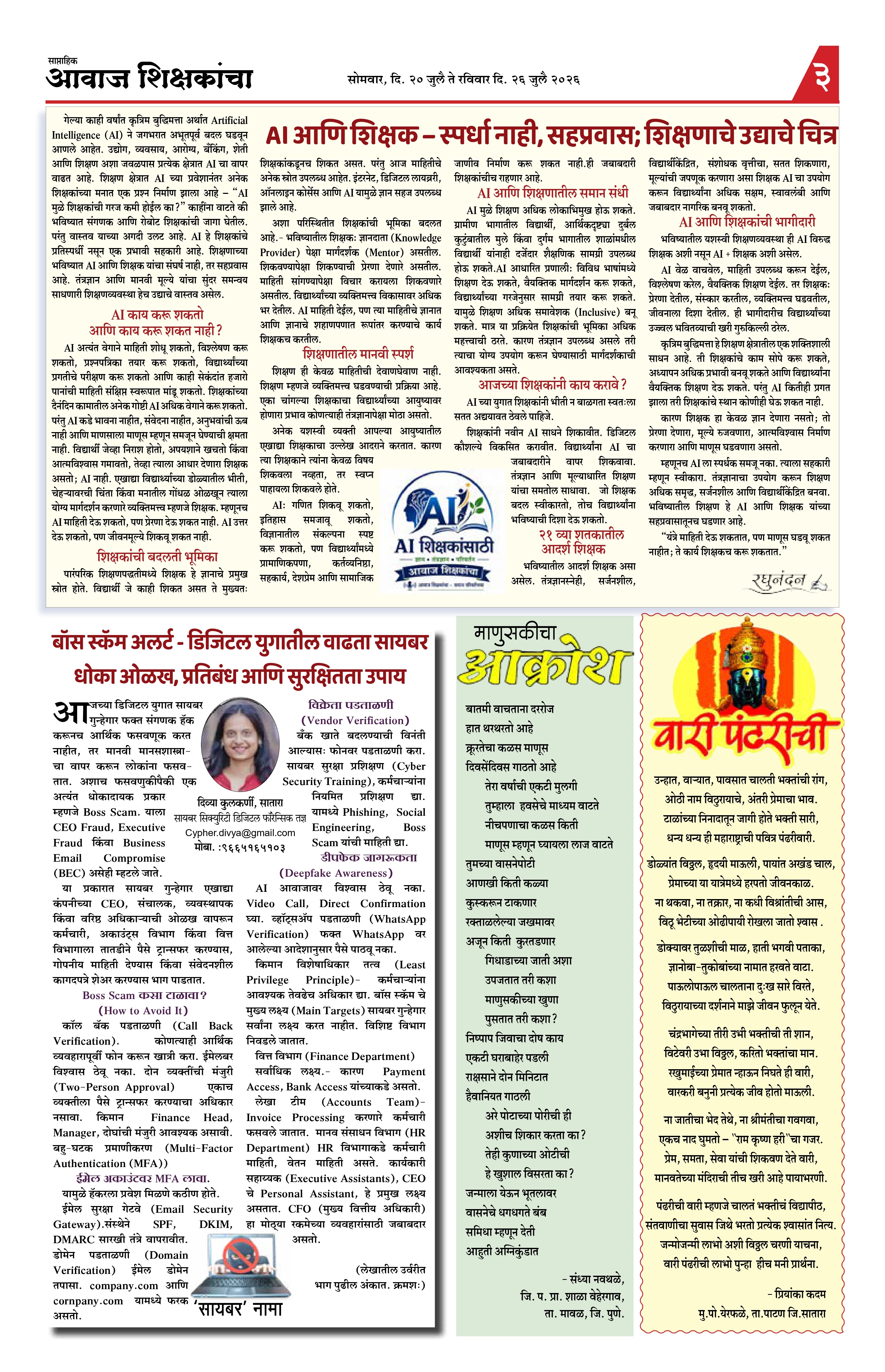 Aawaj Shikshkancha, 20 Jul, 2026 Page No : 3