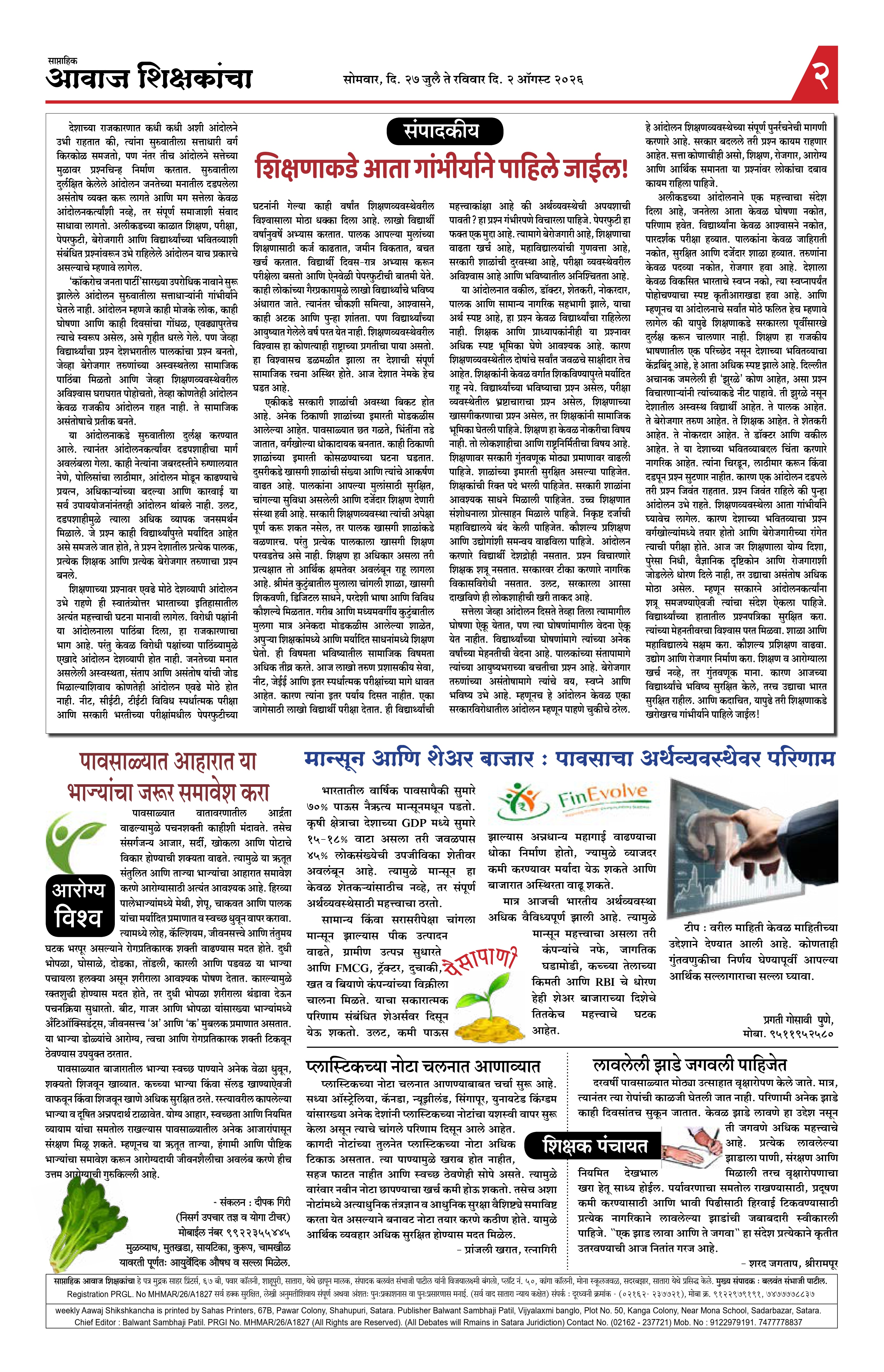 Aawaj Shikshkancha, 27 Jul, 2026 Page No : 2