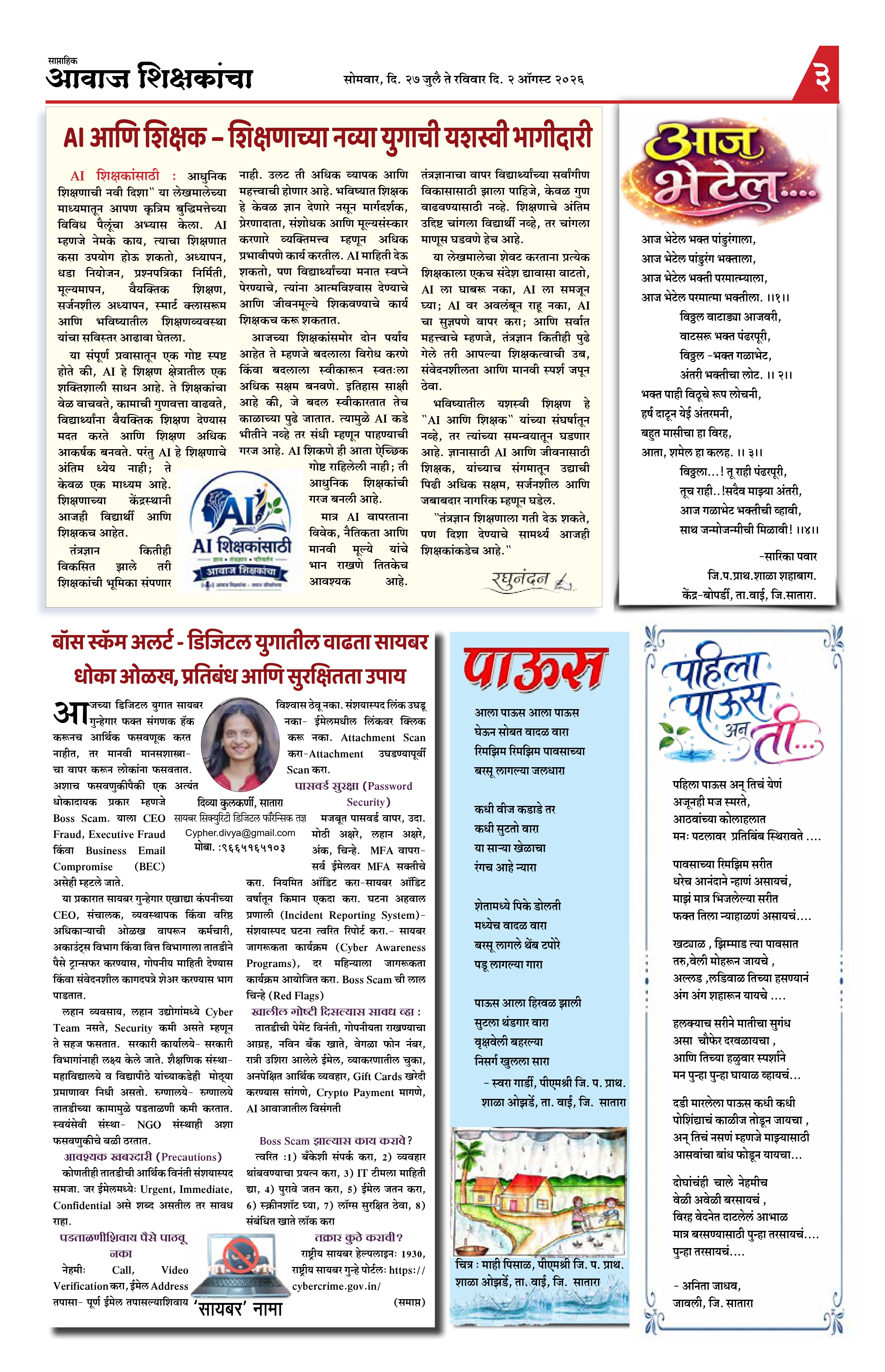 Aawaj Shikshkancha, 27 Jul, 2026 Page No : 3