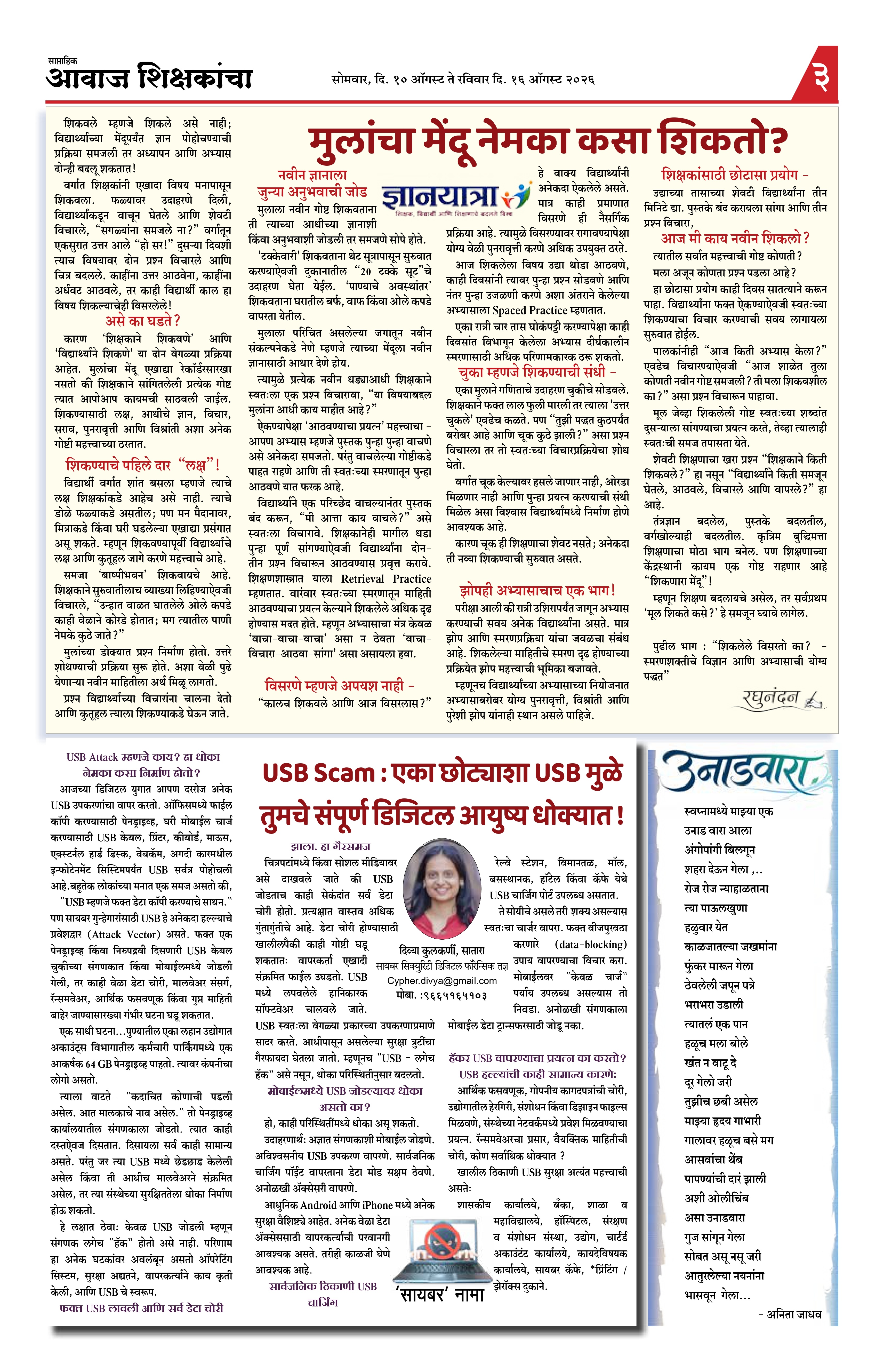 Aawaj Shikshkancha, 10 Aug, 2026 Page No : 3