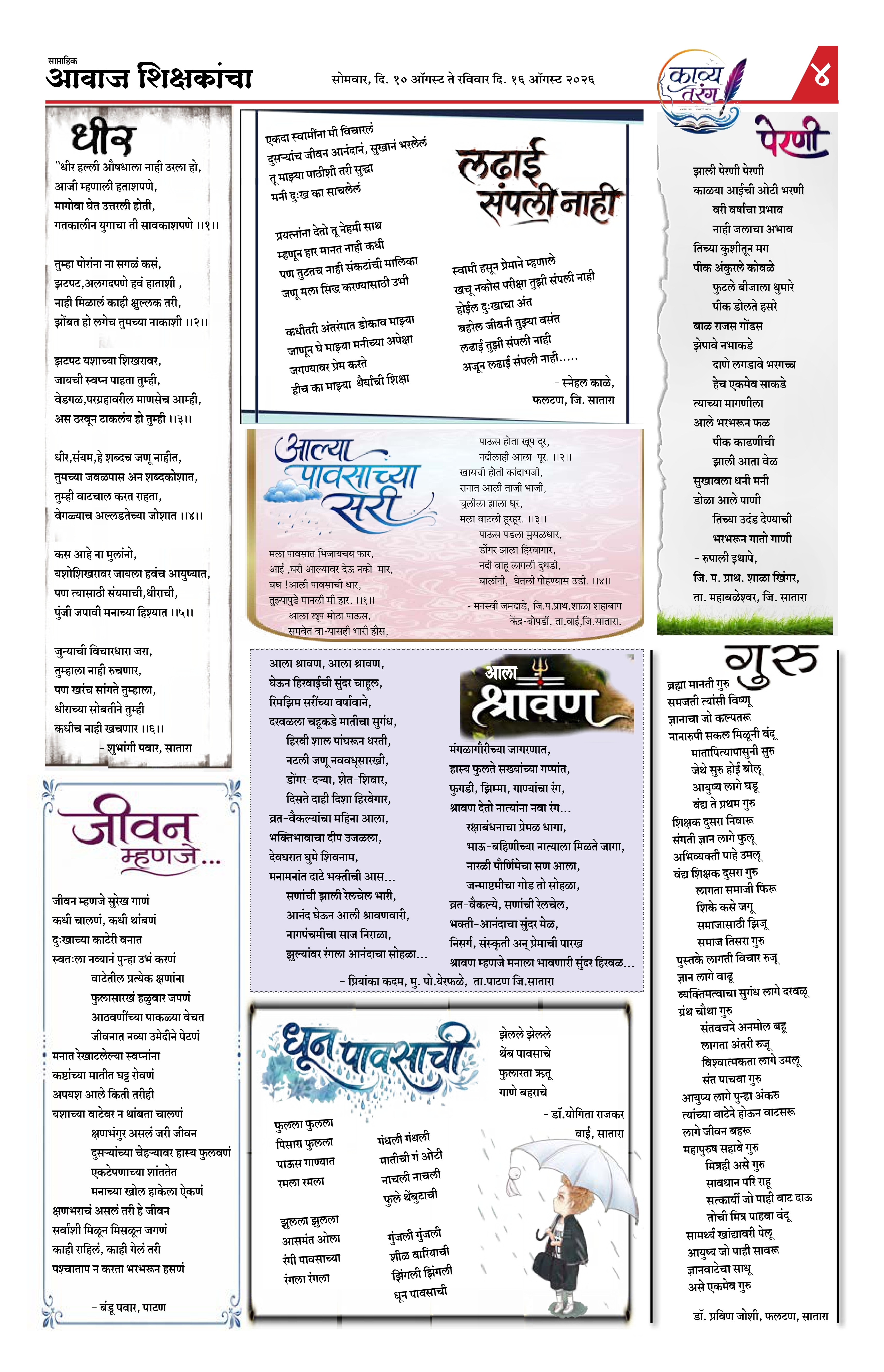 Aawaj Shikshkancha, 10 Aug, 2026 Page No : 4