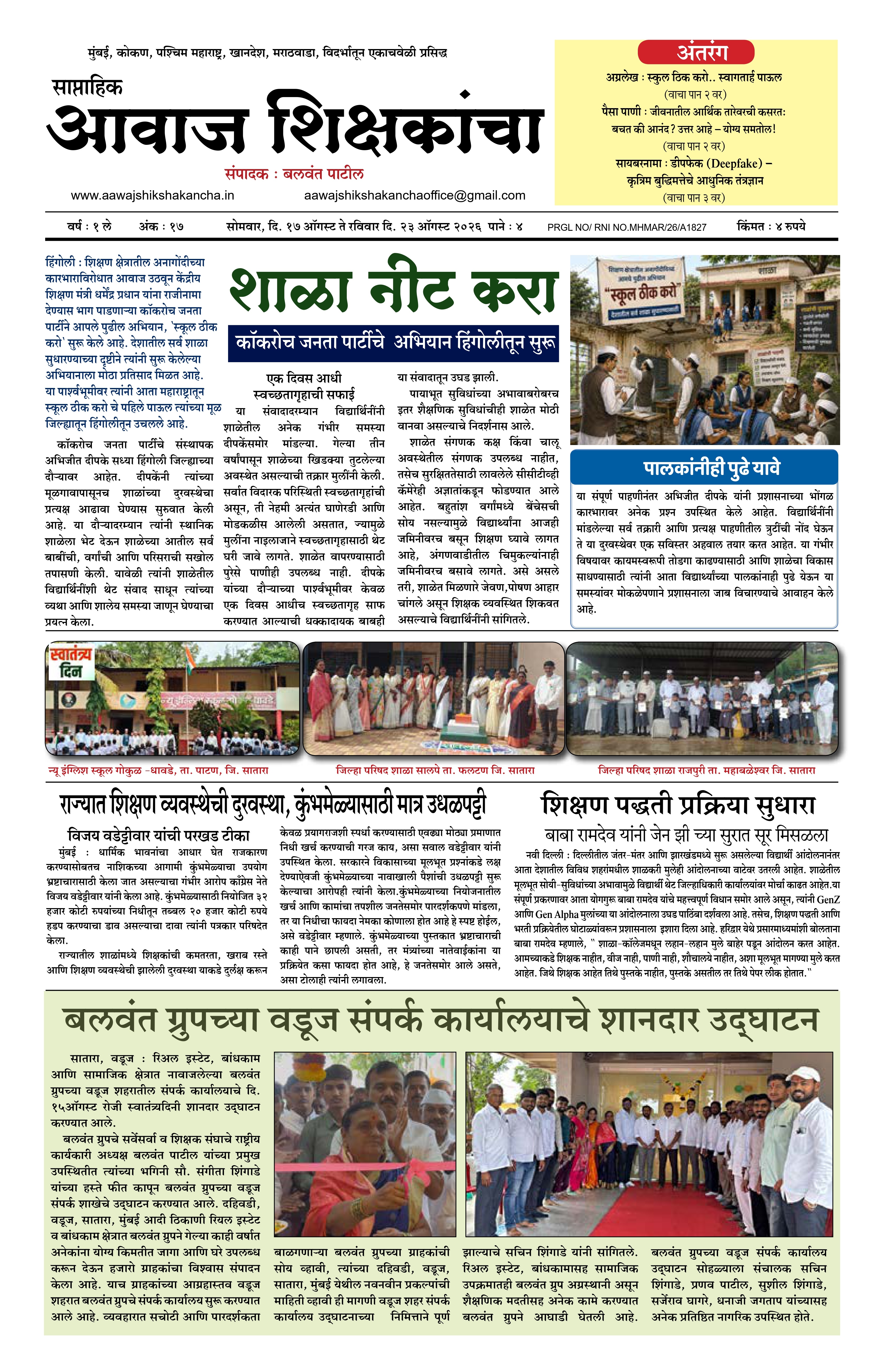 Aawaj Shikshkancha, 17 Aug, 2026 Page No : 1