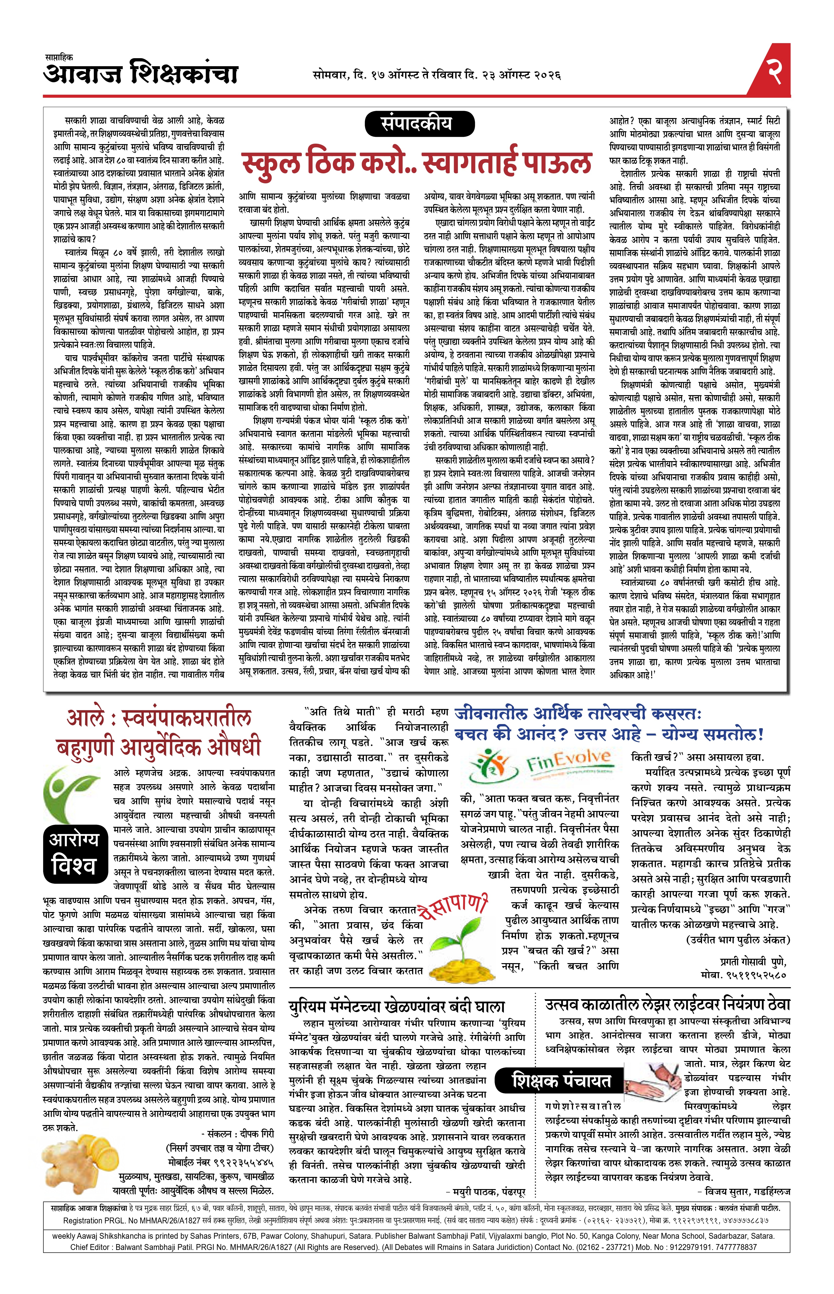 Aawaj Shikshkancha, 17 Aug, 2026 Page No : 2