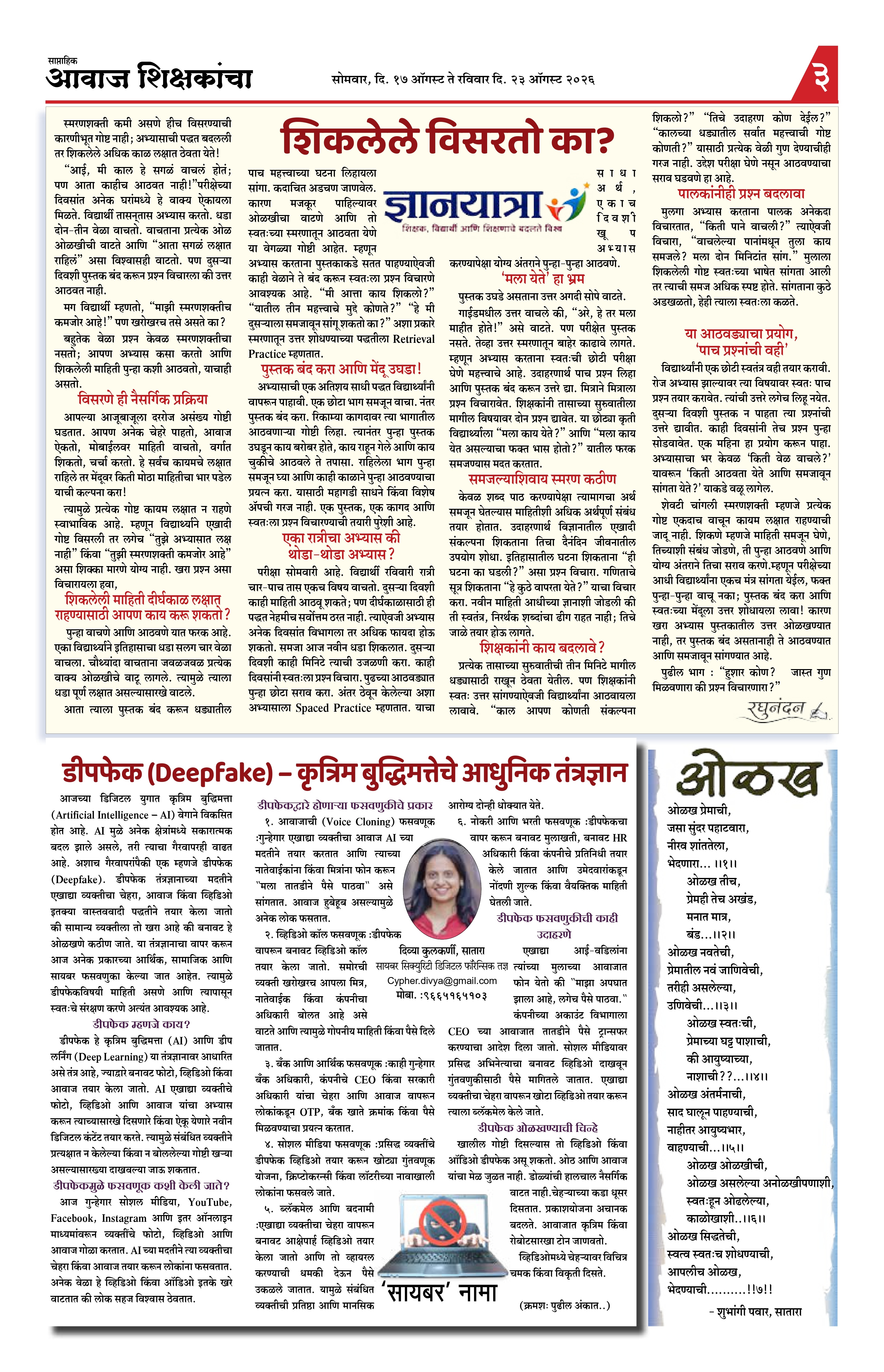 Aawaj Shikshkancha, 17 Aug, 2026 Page No : 3