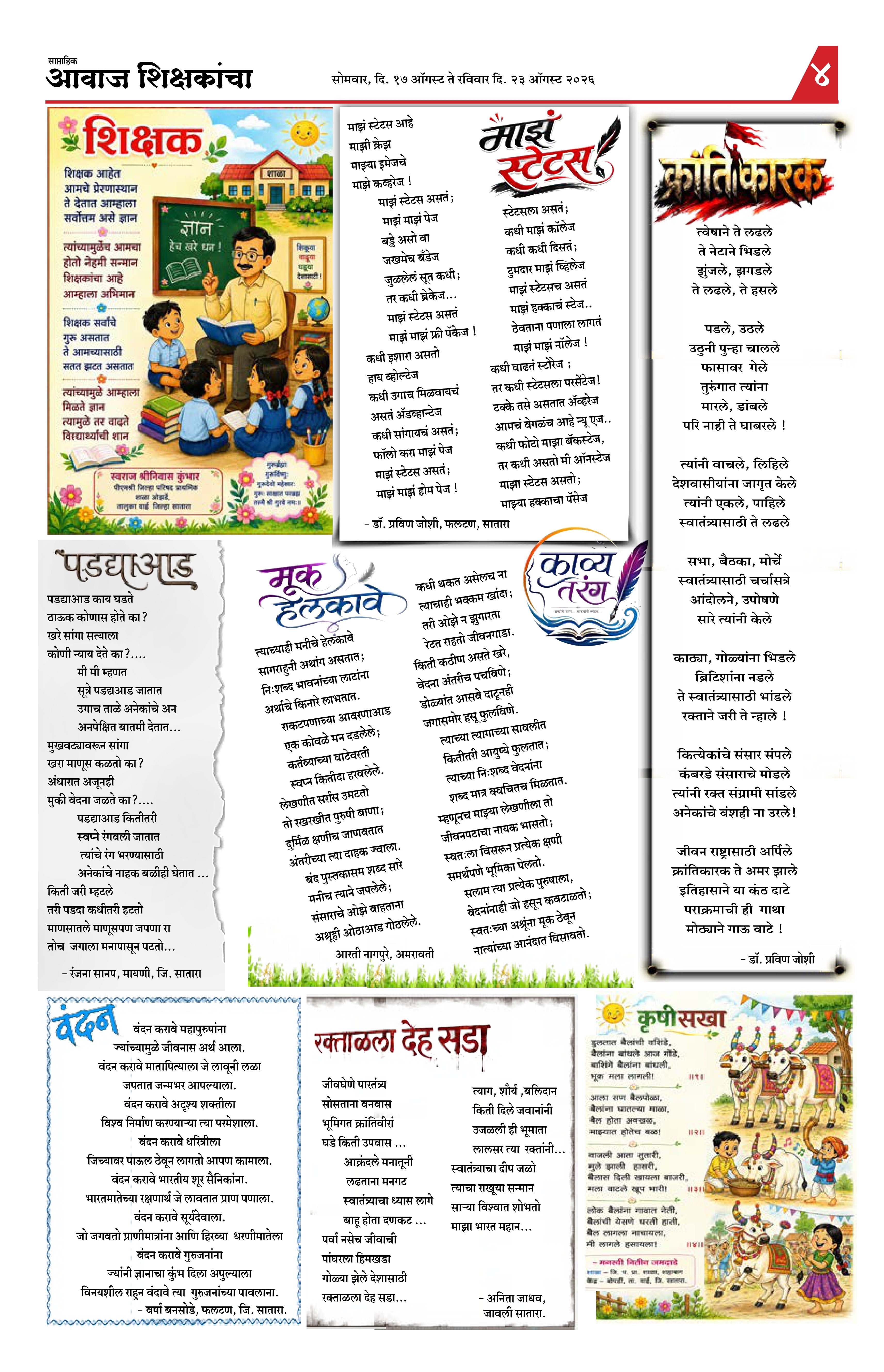 Aawaj Shikshkancha, 17 Aug, 2026 Page No : 4