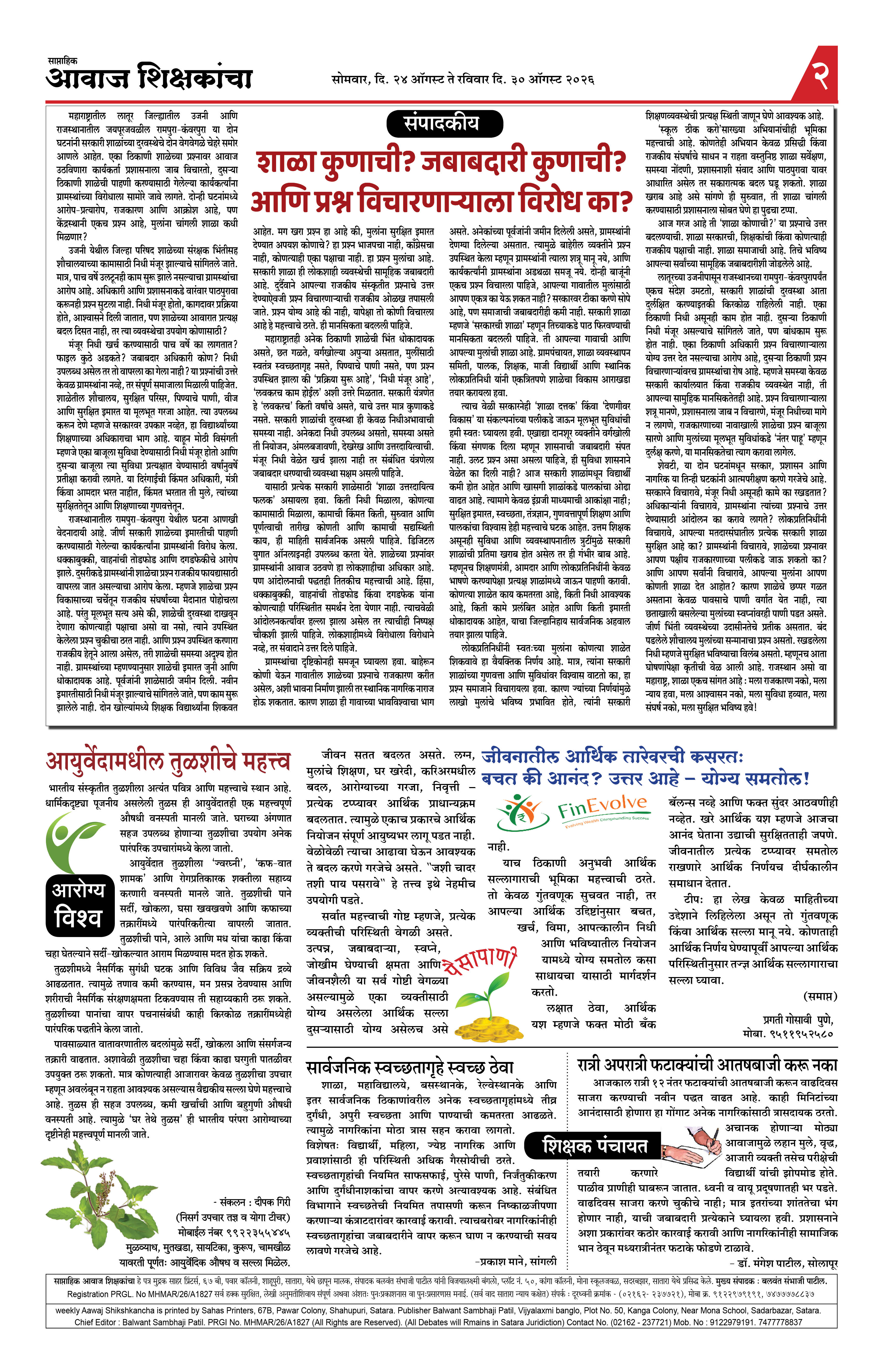 Aawaj Shikshkancha, 24 Aug, 2026 Page No : 2