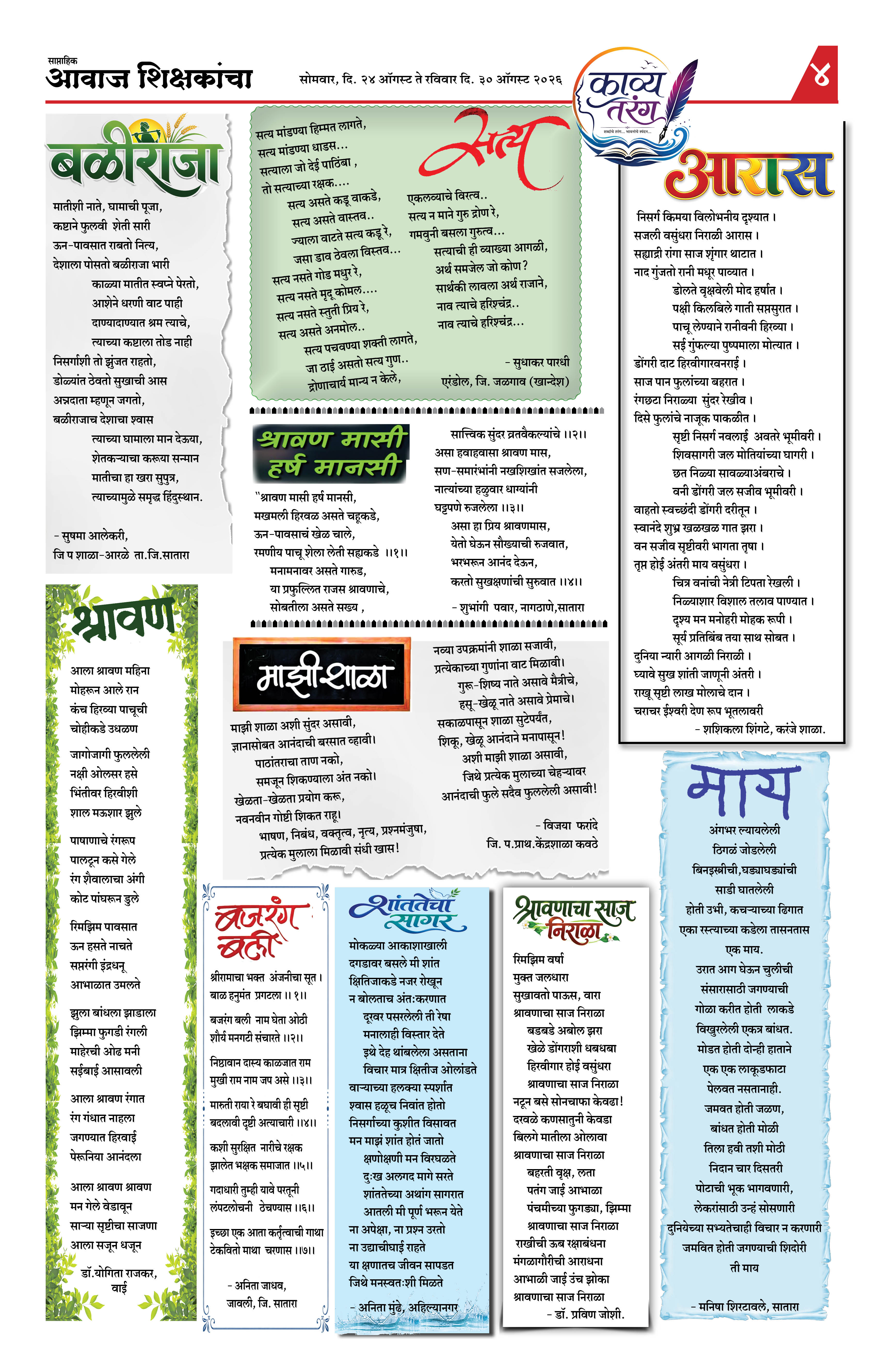 Aawaj Shikshkancha, 24 Aug, 2026 Page No : 4
