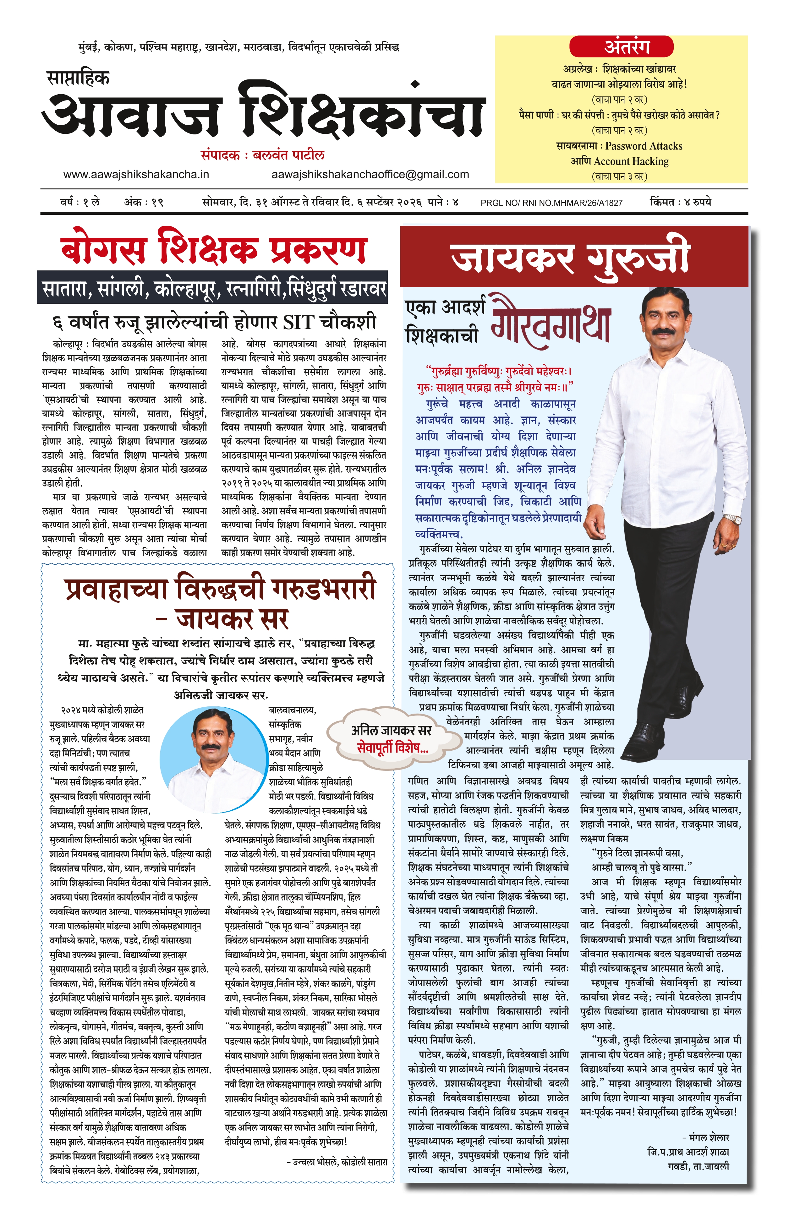 Aawaj Shikshkancha, 30 Aug, 2026 Page No : 1