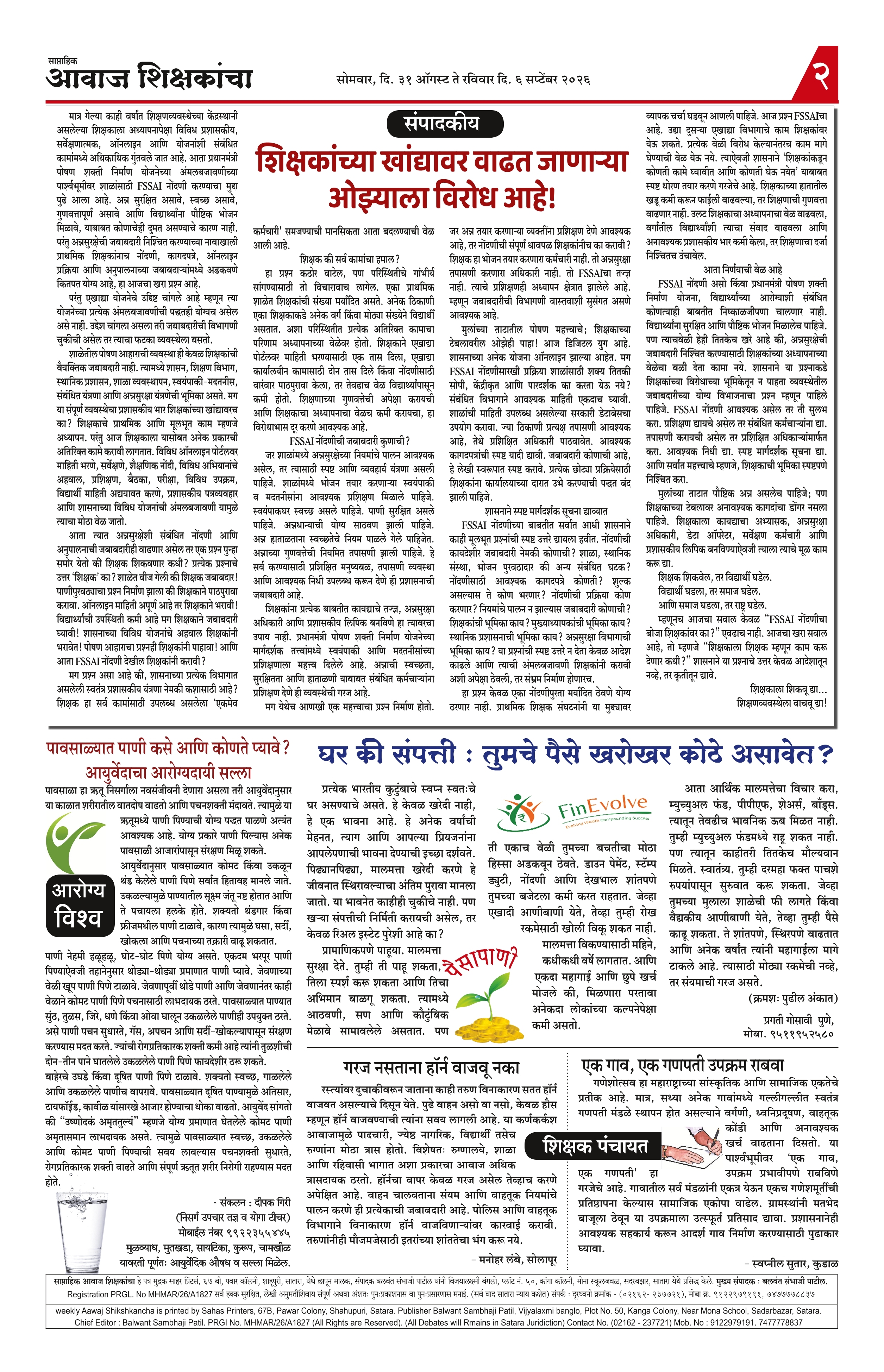 Aawaj Shikshkancha, 30 Aug, 2026 Page No : 2