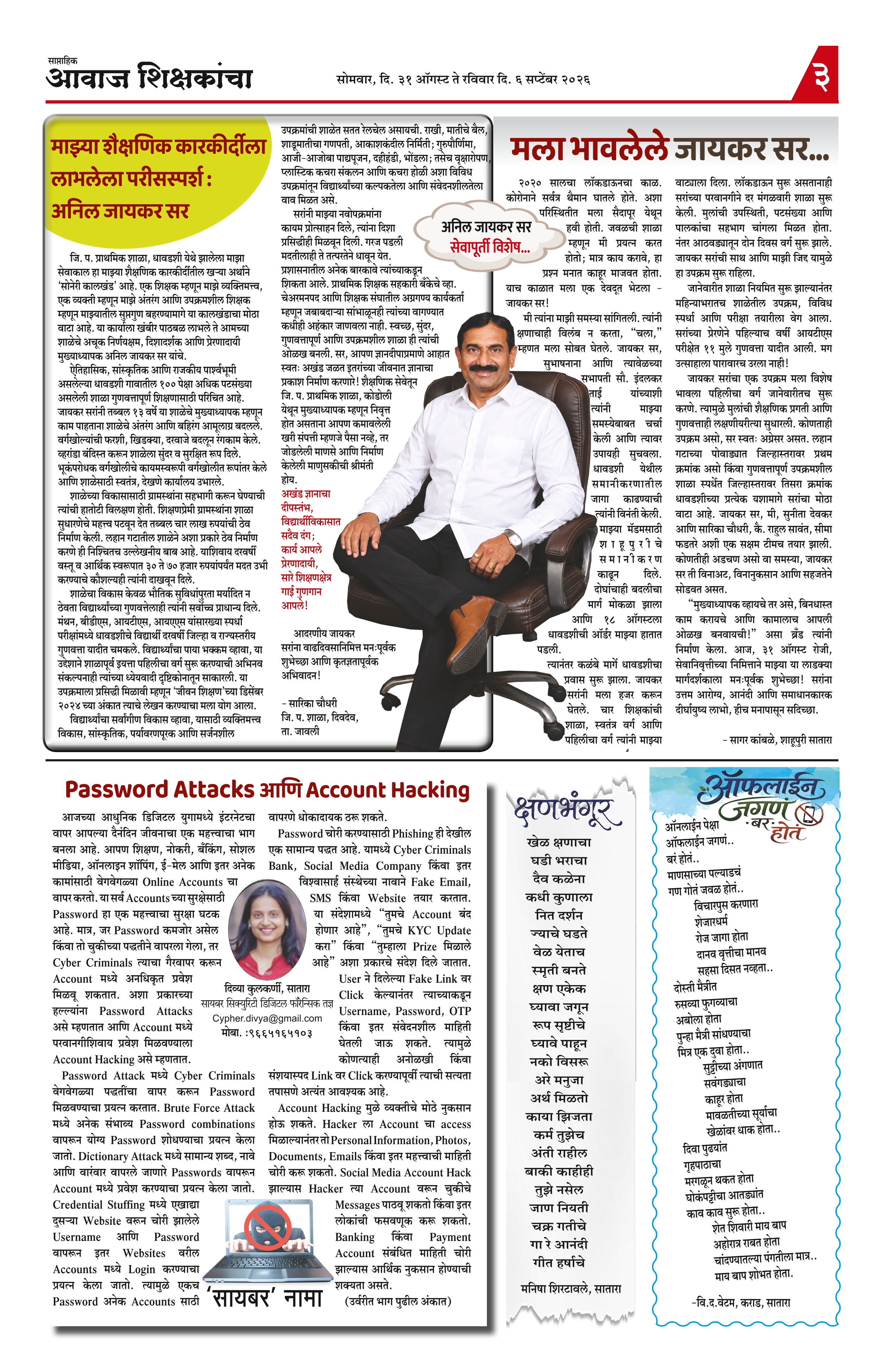 Aawaj Shikshkancha, 30 Aug, 2026 Page No : 3