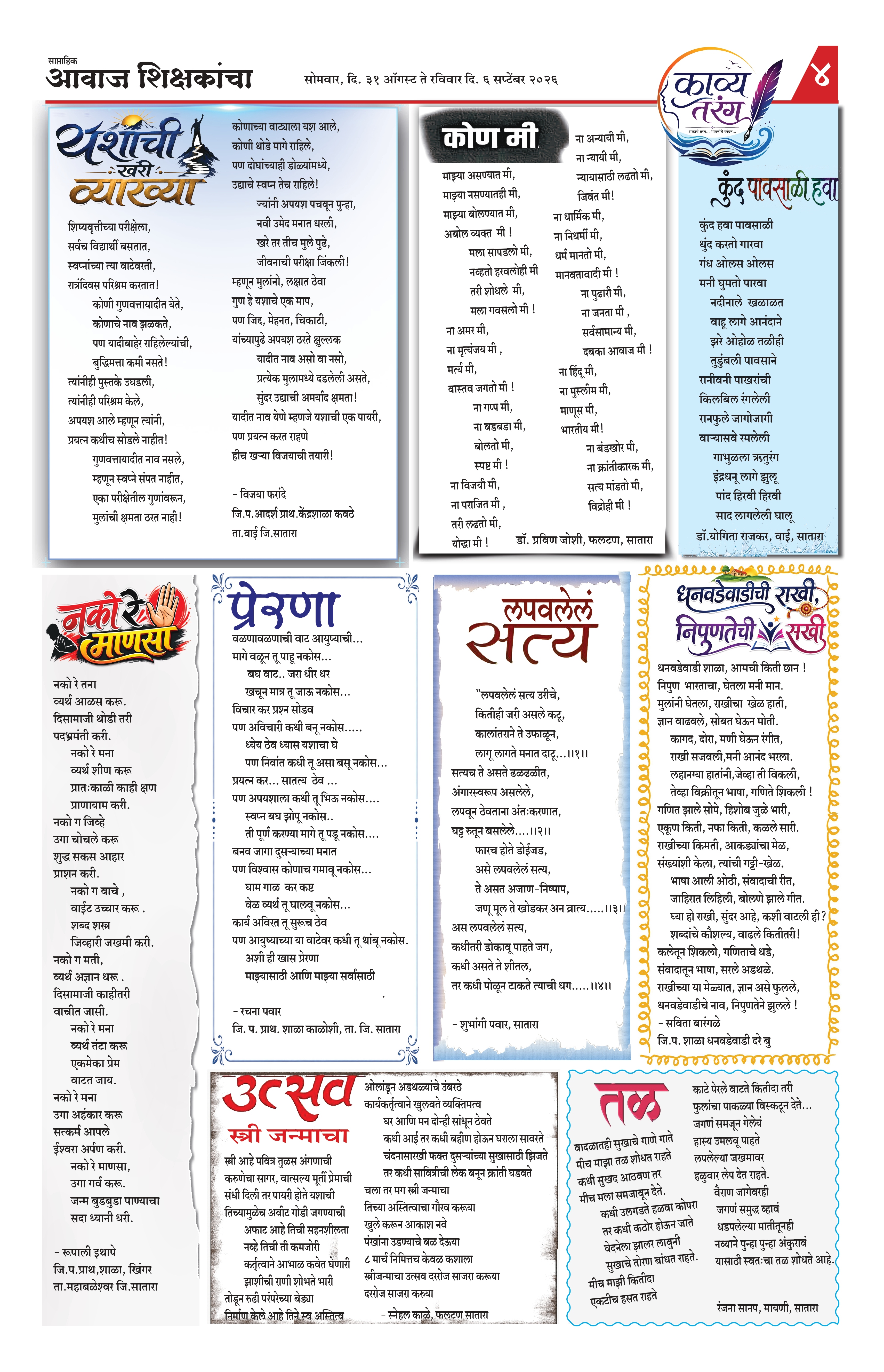 Aawaj Shikshkancha, 30 Aug, 2026 Page No : 4