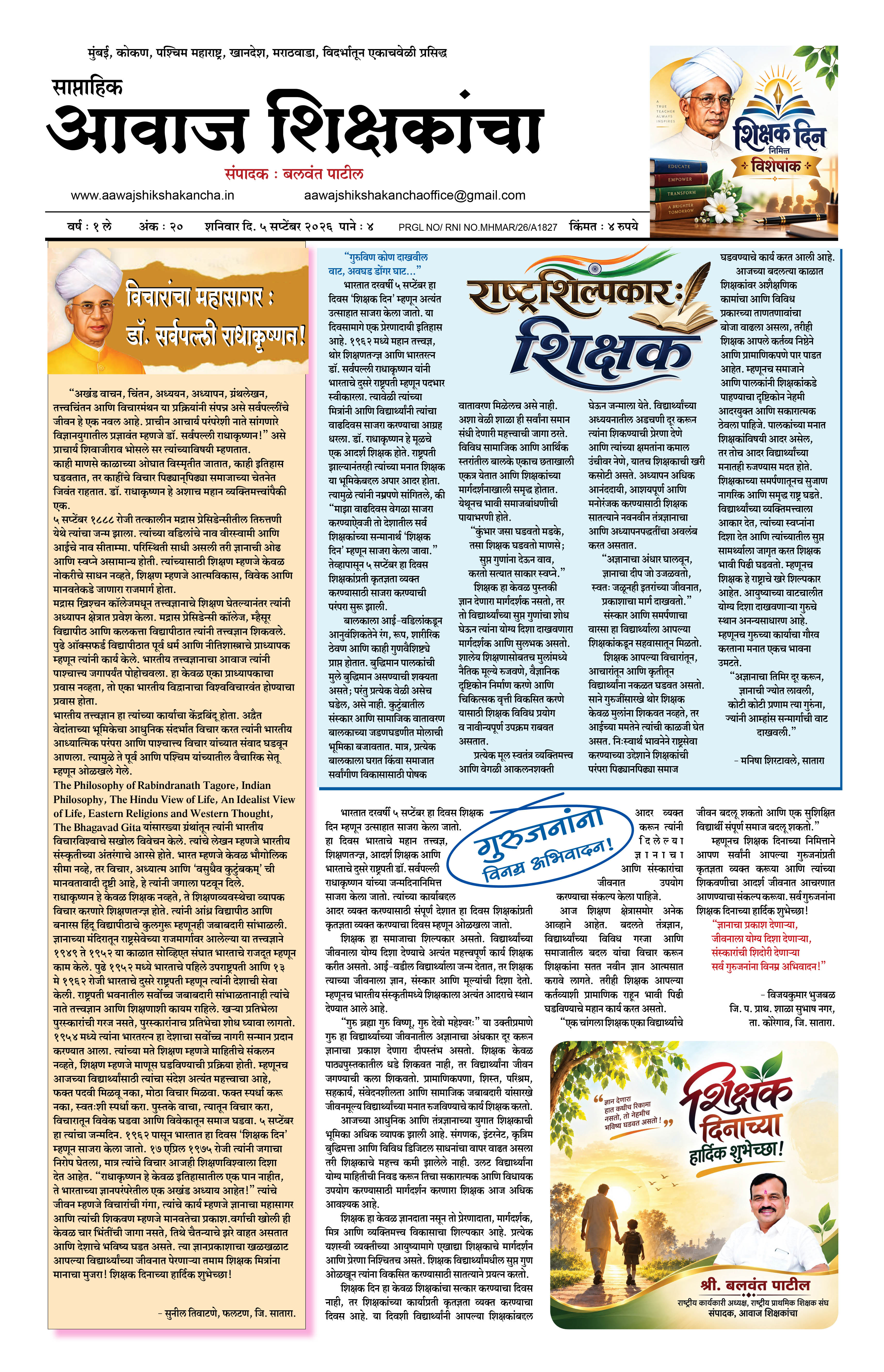 Aawaj Shikshkancha, 05 Sep, 2026 Page No : 1
