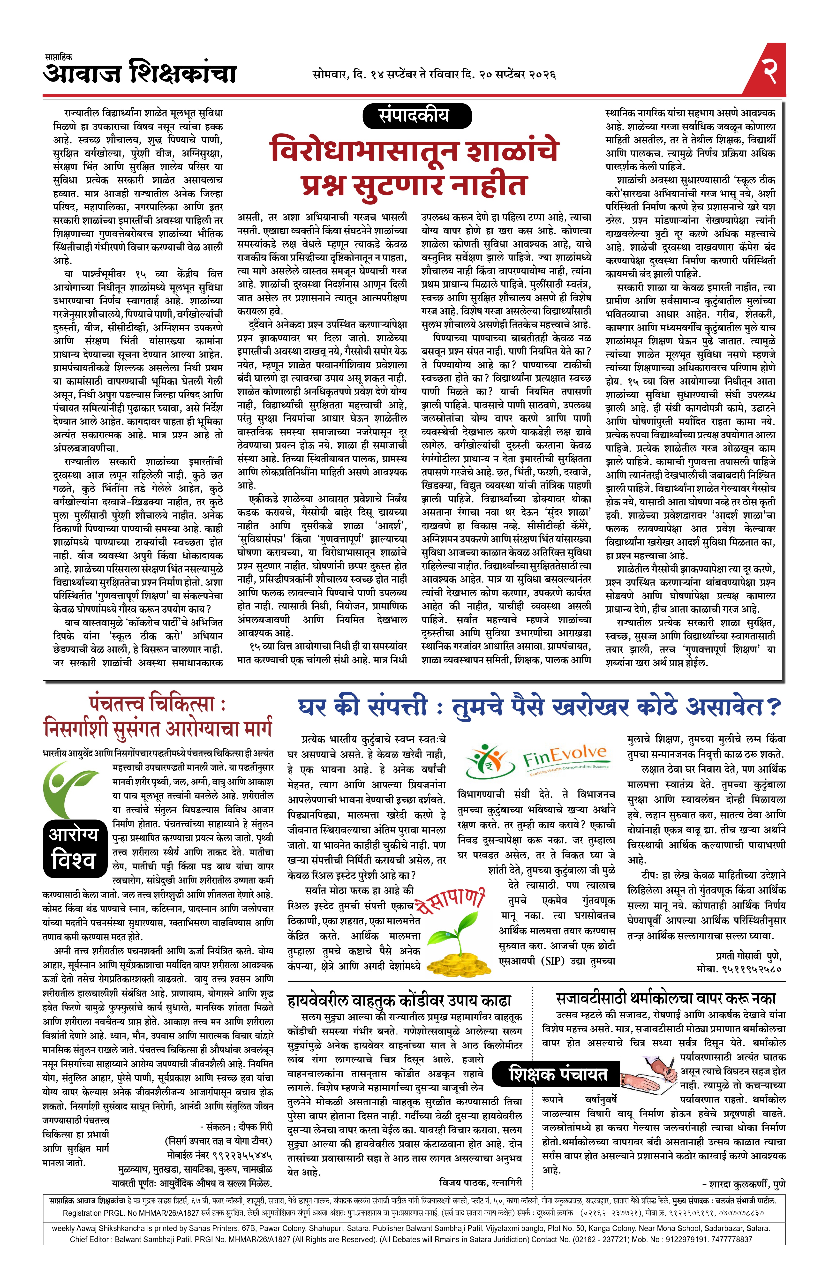 Aawaj Shikshkancha, 14 Sep, 2026 Page No : 2