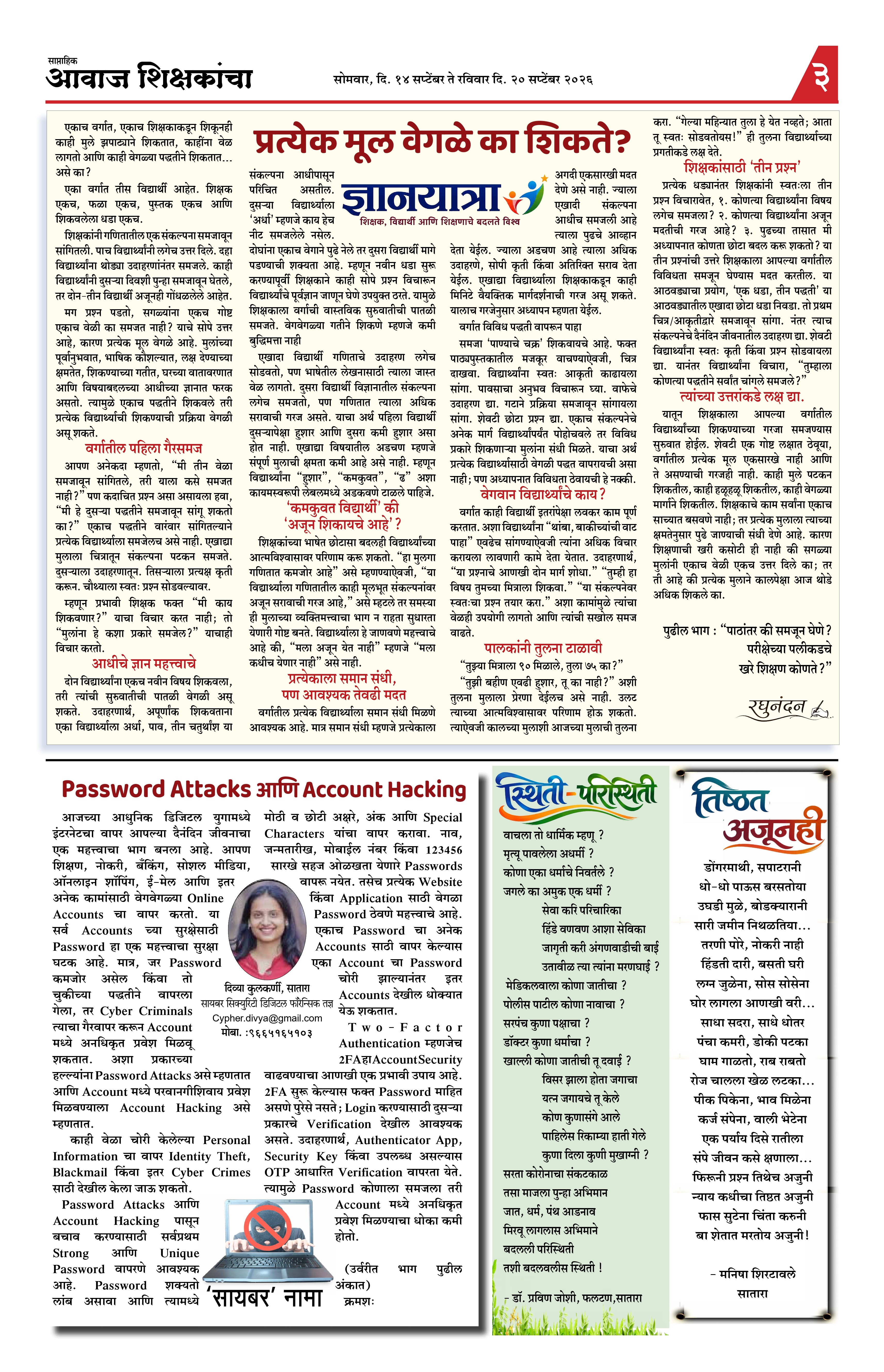 Aawaj Shikshkancha, 14 Sep, 2026 Page No : 3