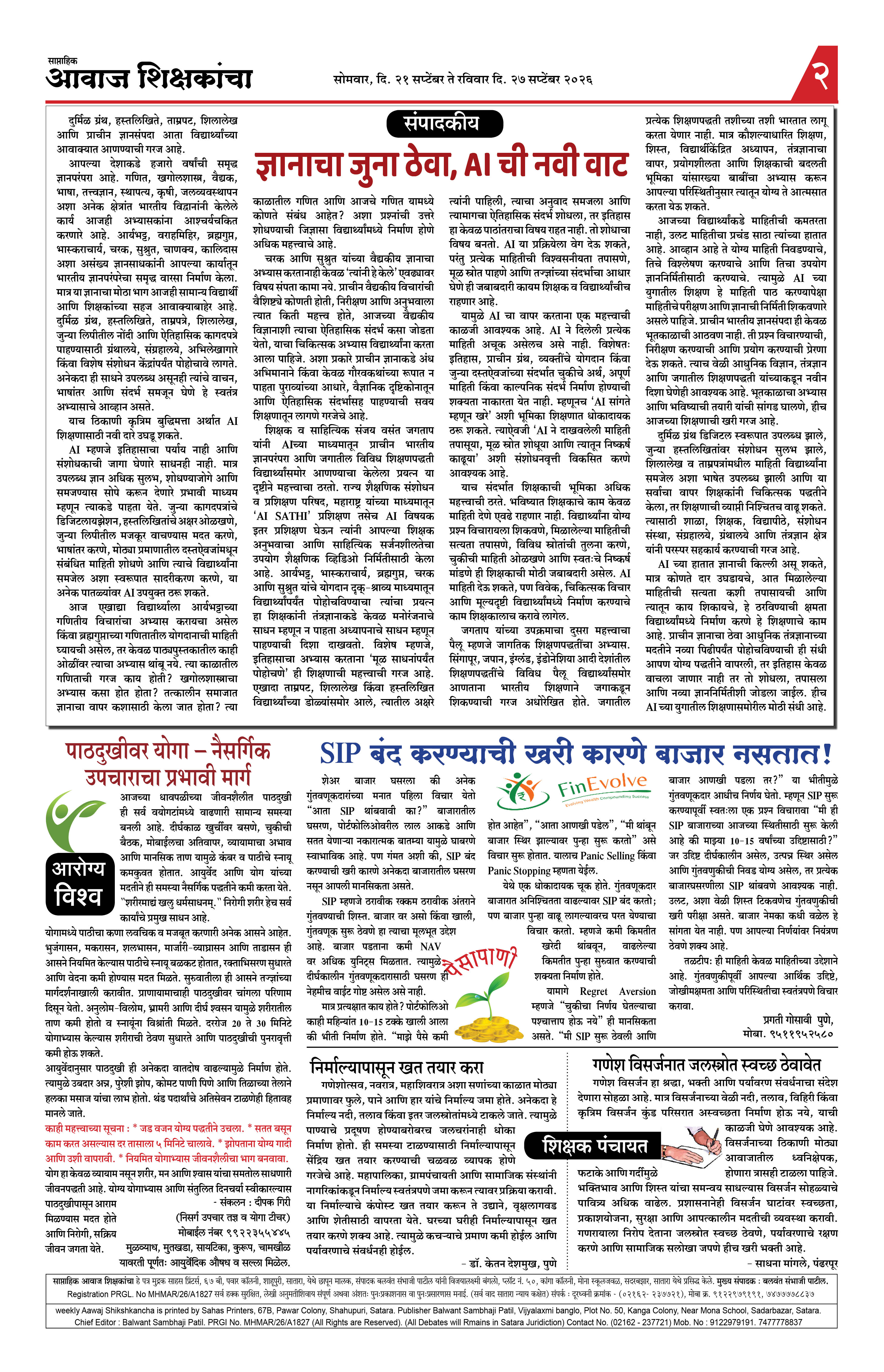 Aawaj Shikshkancha, 21 Sep, 2026 Page No : 2