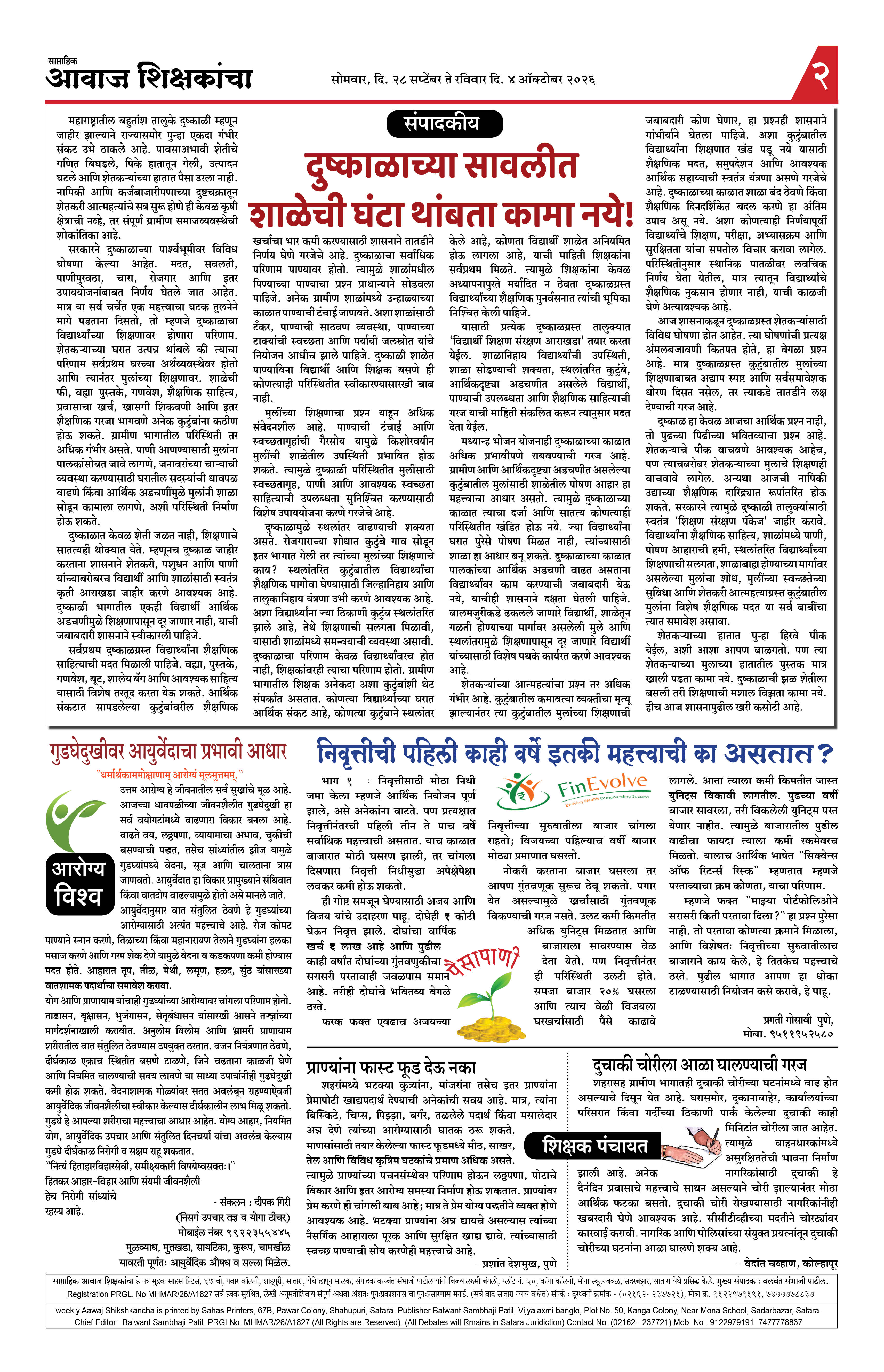Aawaj Shikshkancha, 28 Sep, 2026 Page No : 2