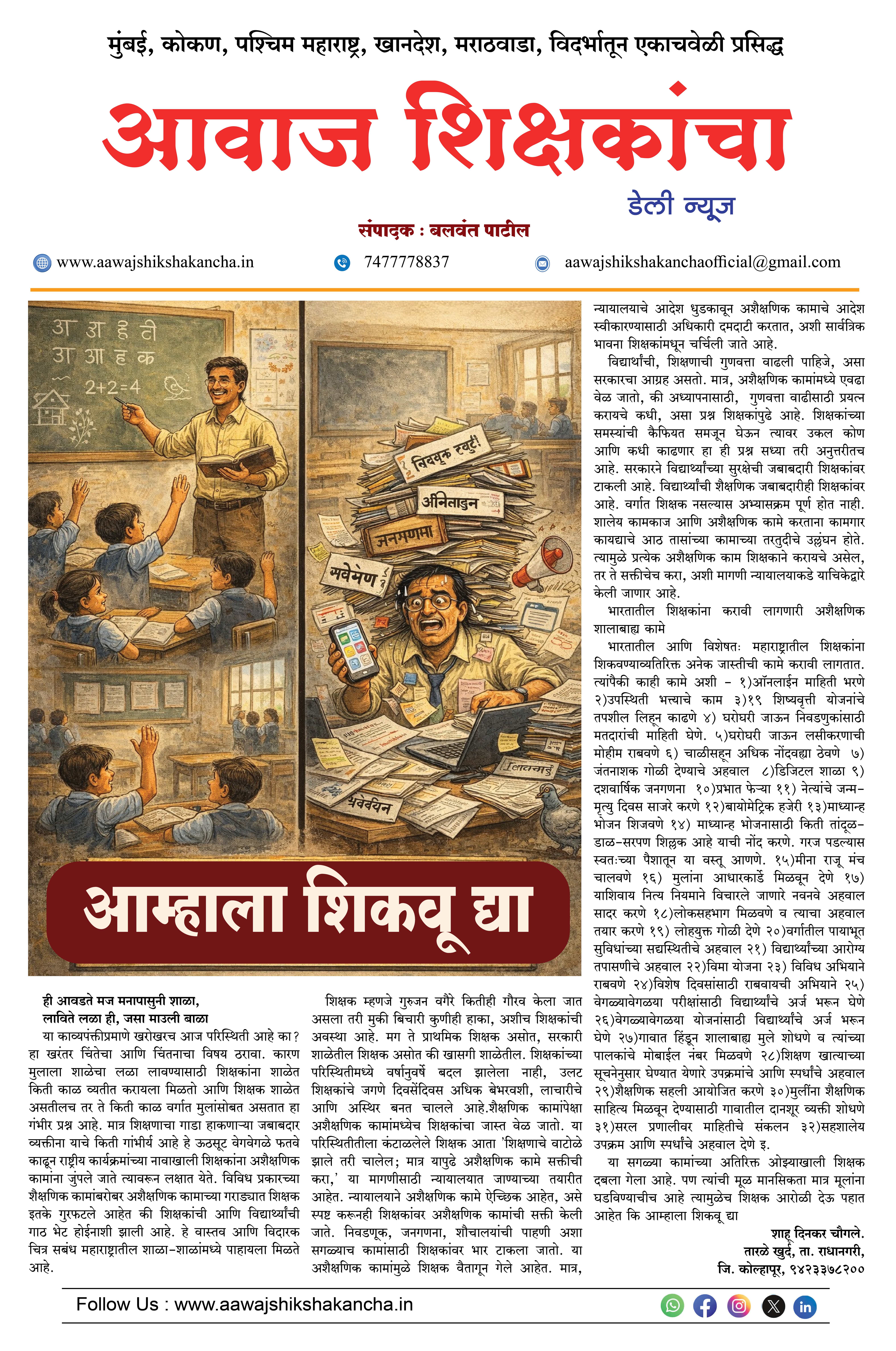 आम्हाला शिकवू द्या