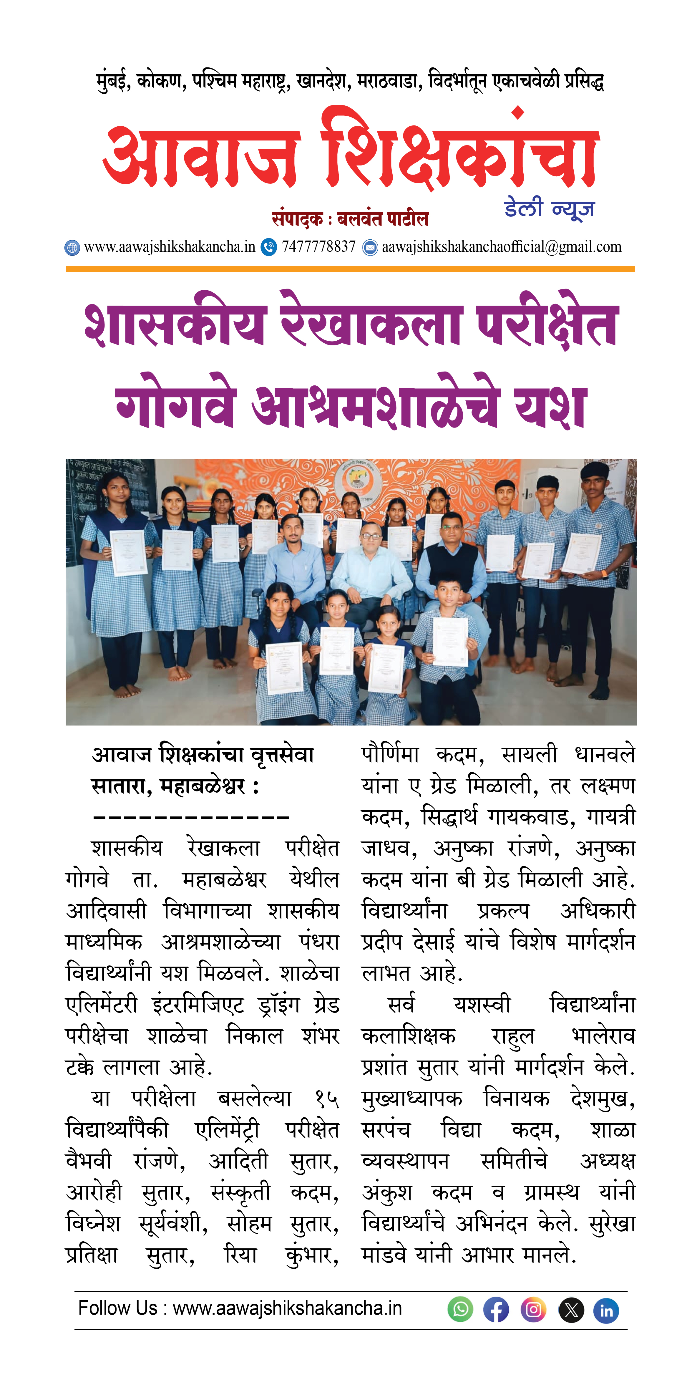 शासकीय रेखाकला परीक्षेत गोगवे आश्रमशाळेचे यश