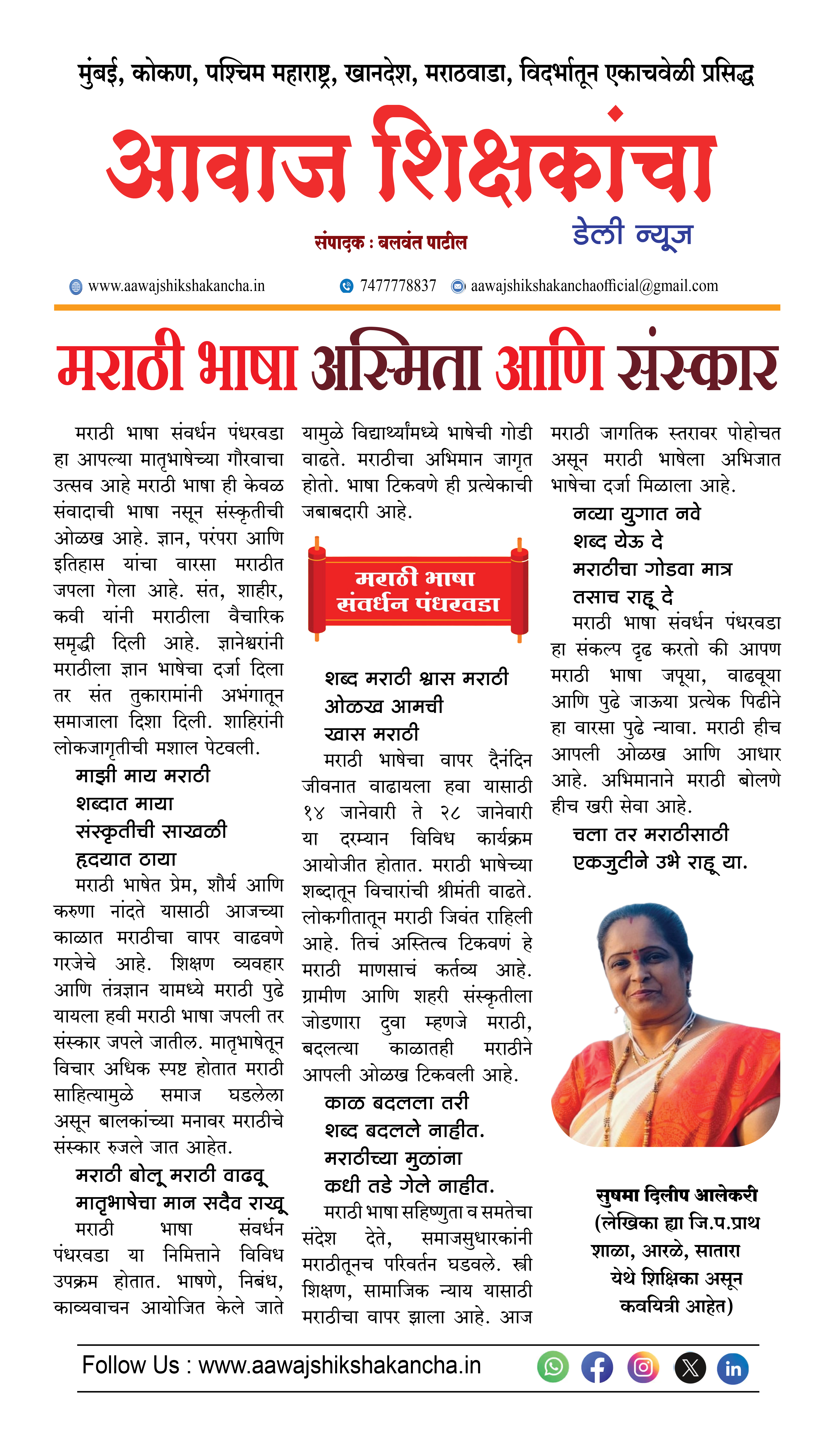 मराठी भाषा अस्मिता आणि संस्कार