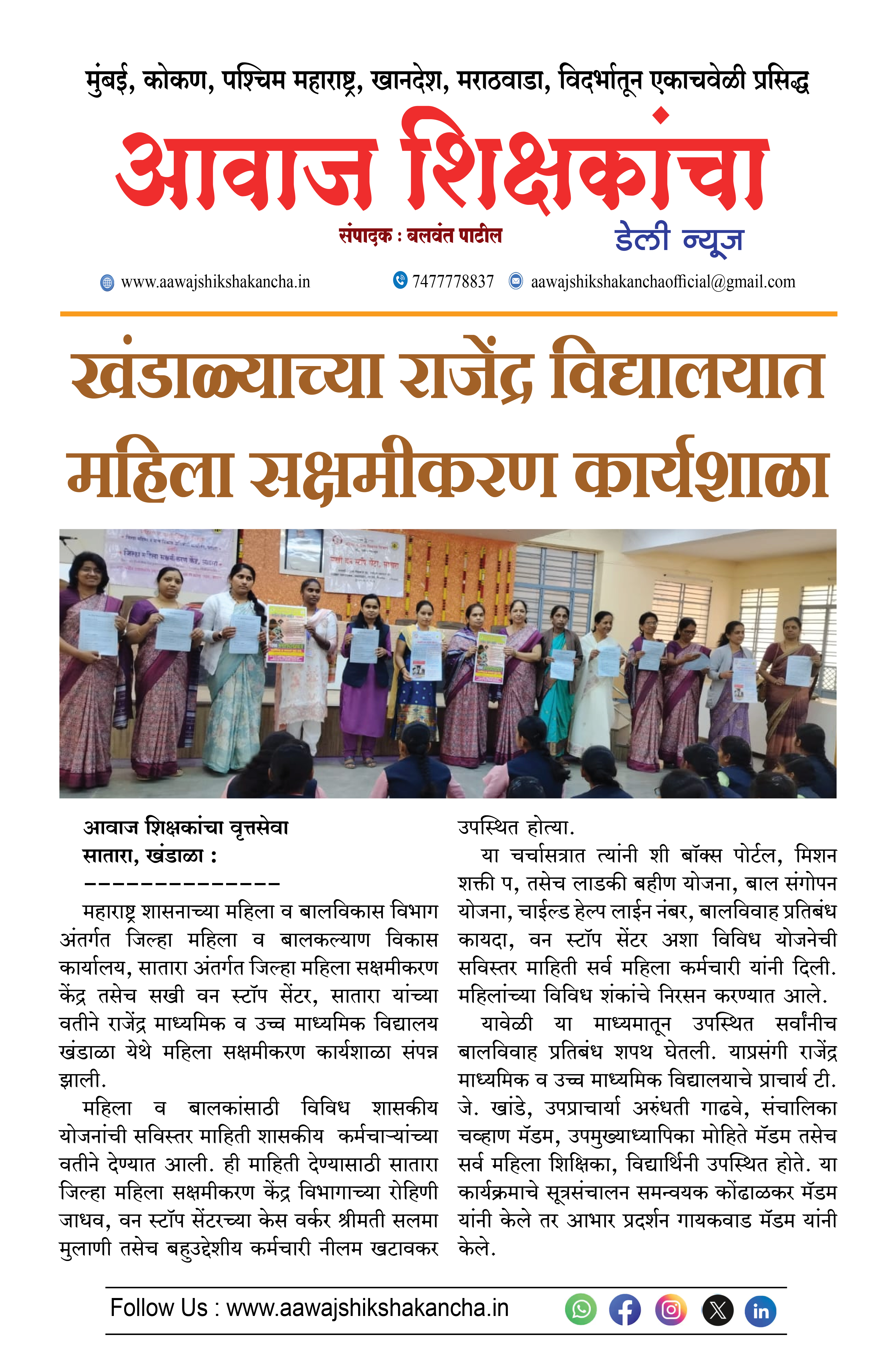 खंडाळ्याच्या राजेंद्र विद्यालयात महिला सक्षमीकरण कार्यशाळा