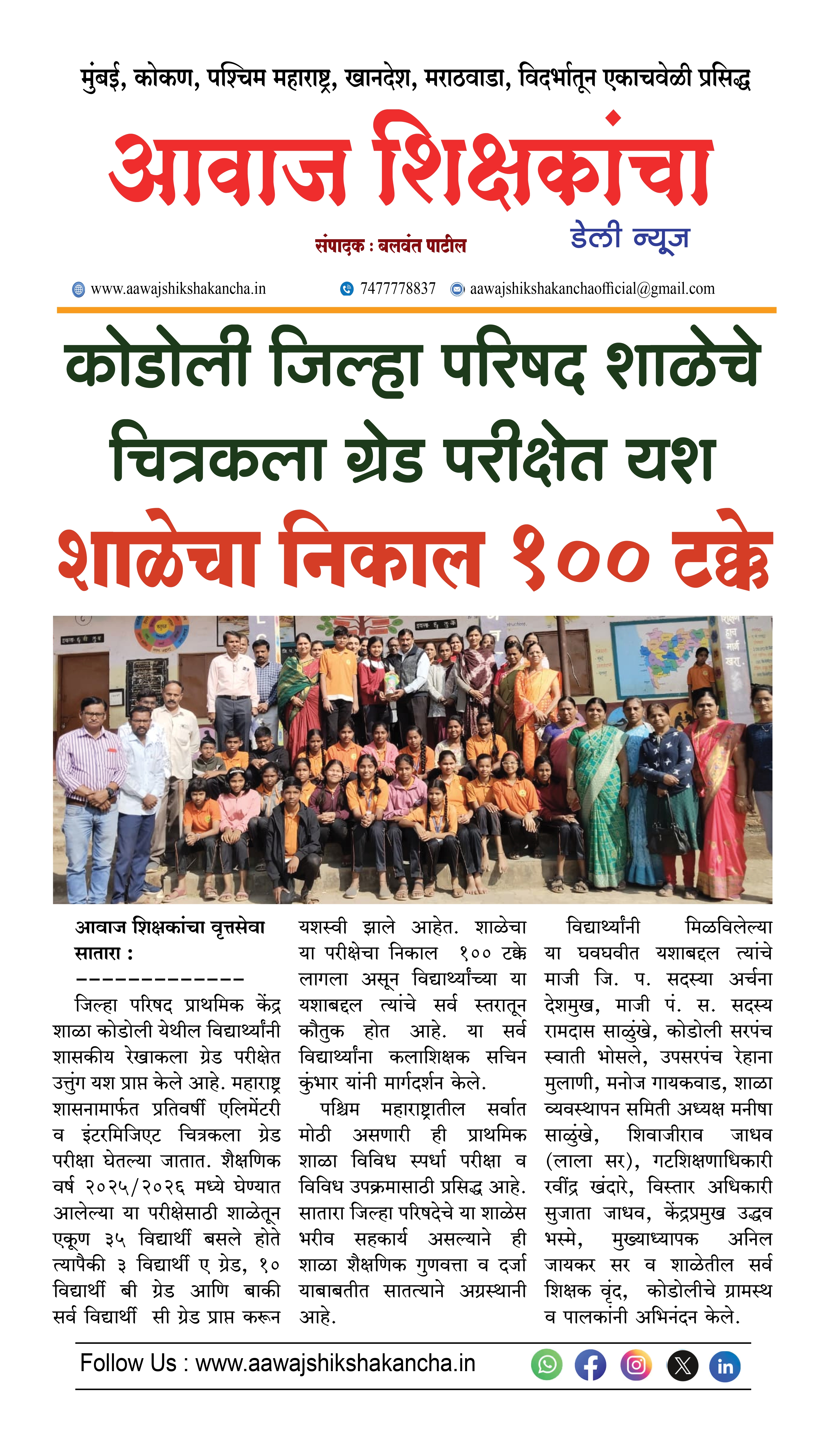 कोडोली जिल्हा परिषद शाळेचे चित्रकला ग्रेड परीक्षेत यश