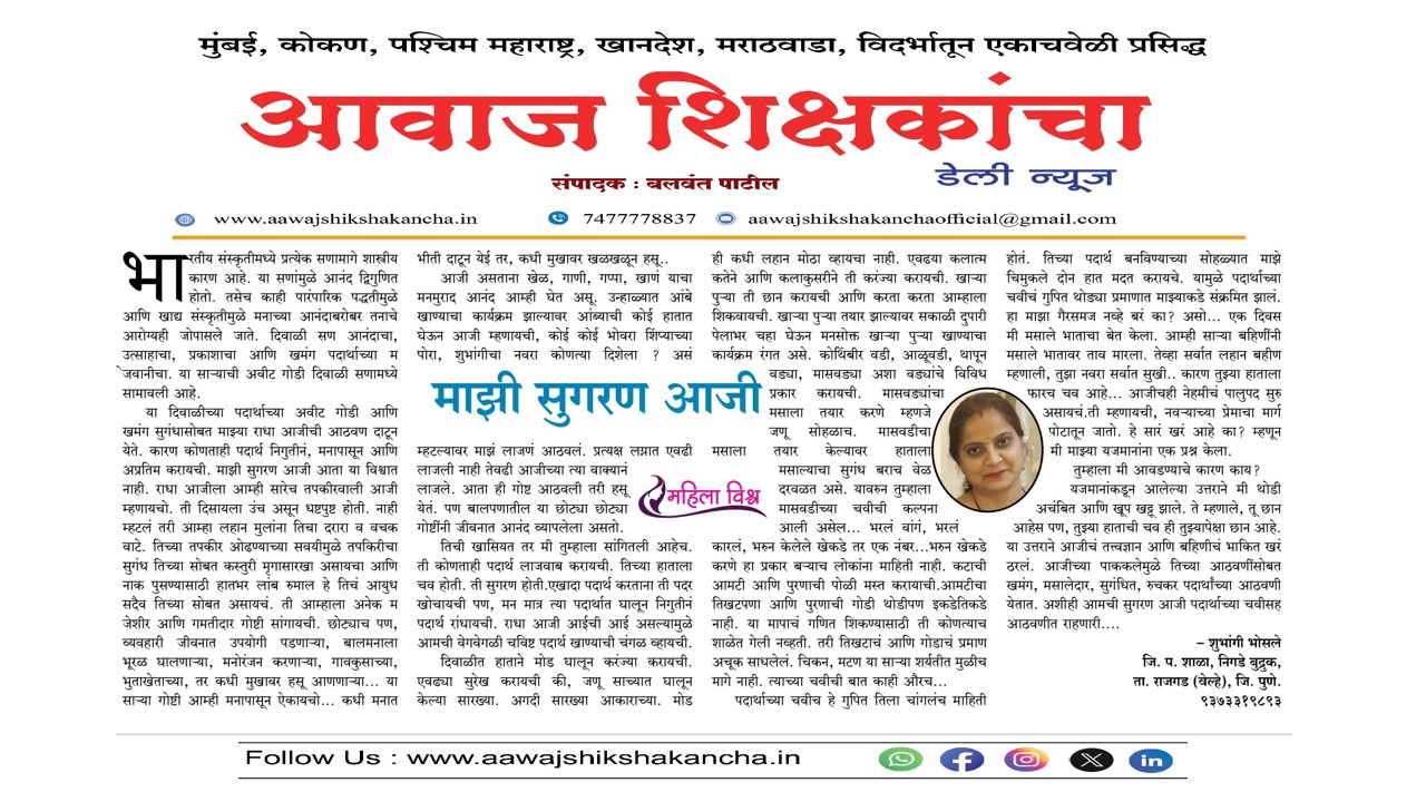 माझी सुगरण आजी