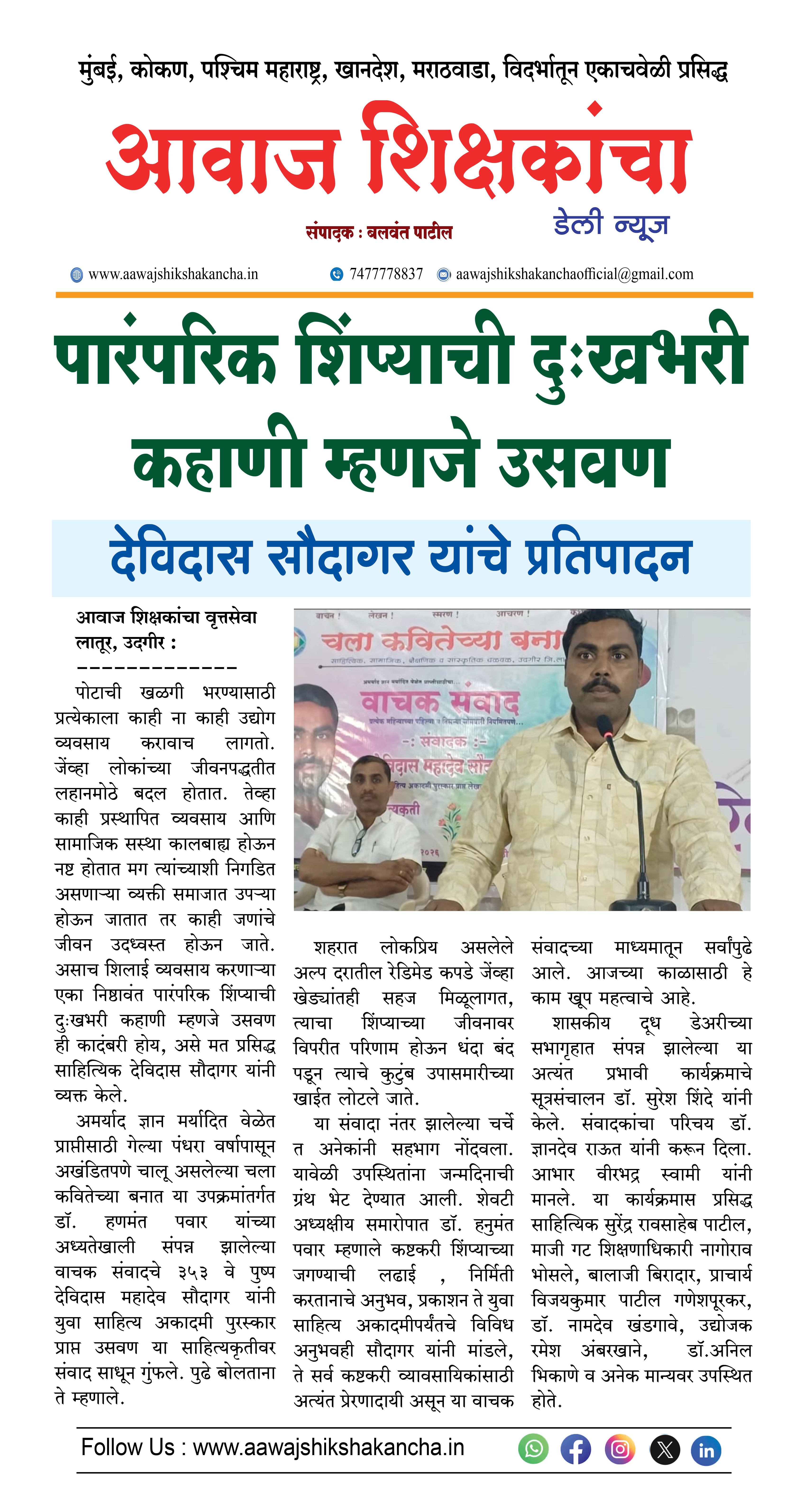 पारंपरिक शिंप्याची दुःखभरी कहाणी म्हणजे उसवण